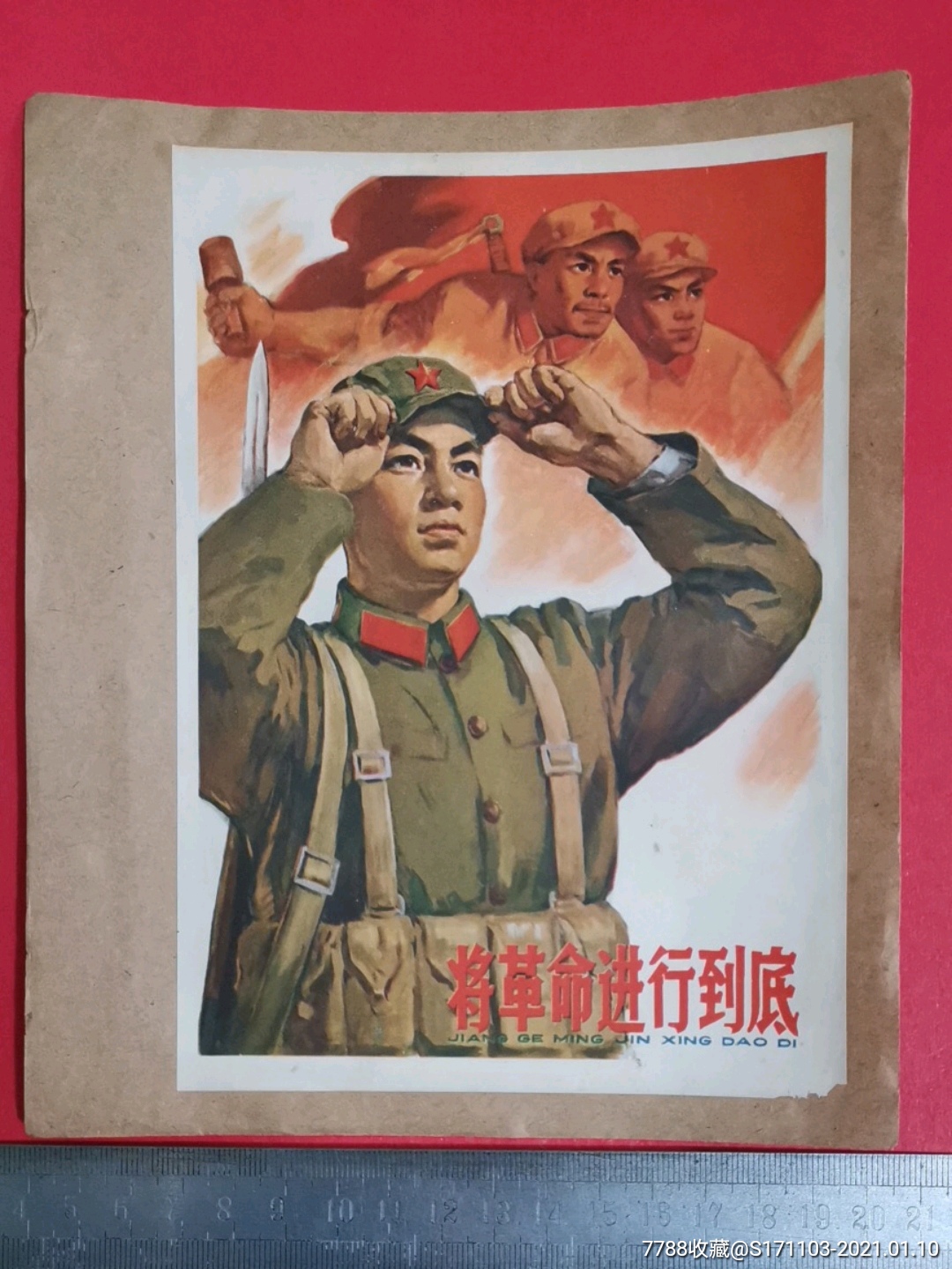 将革命进行到底/粘贴在纸上_年画/宣传画_广东集藏大观园【7788收藏