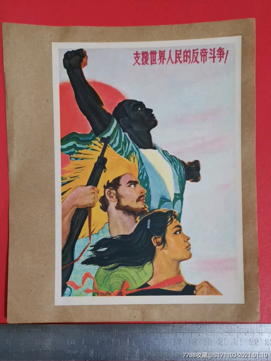 支援世界人民的反帝斗争粘贴在纸上