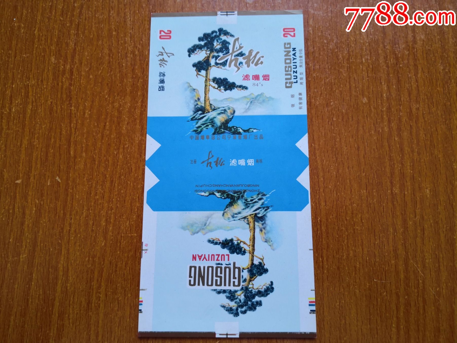 宁波厂【古松】_烟标/烟盒_品种图片_收藏价格_7788核雕收藏