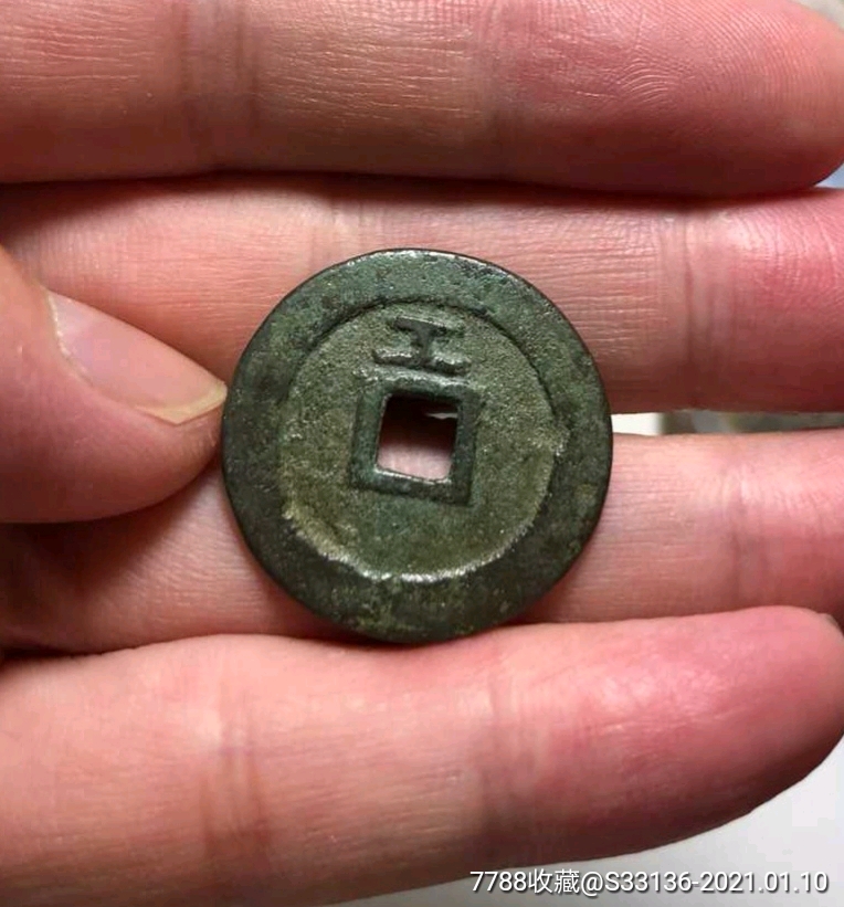 万历通宝背上工特价