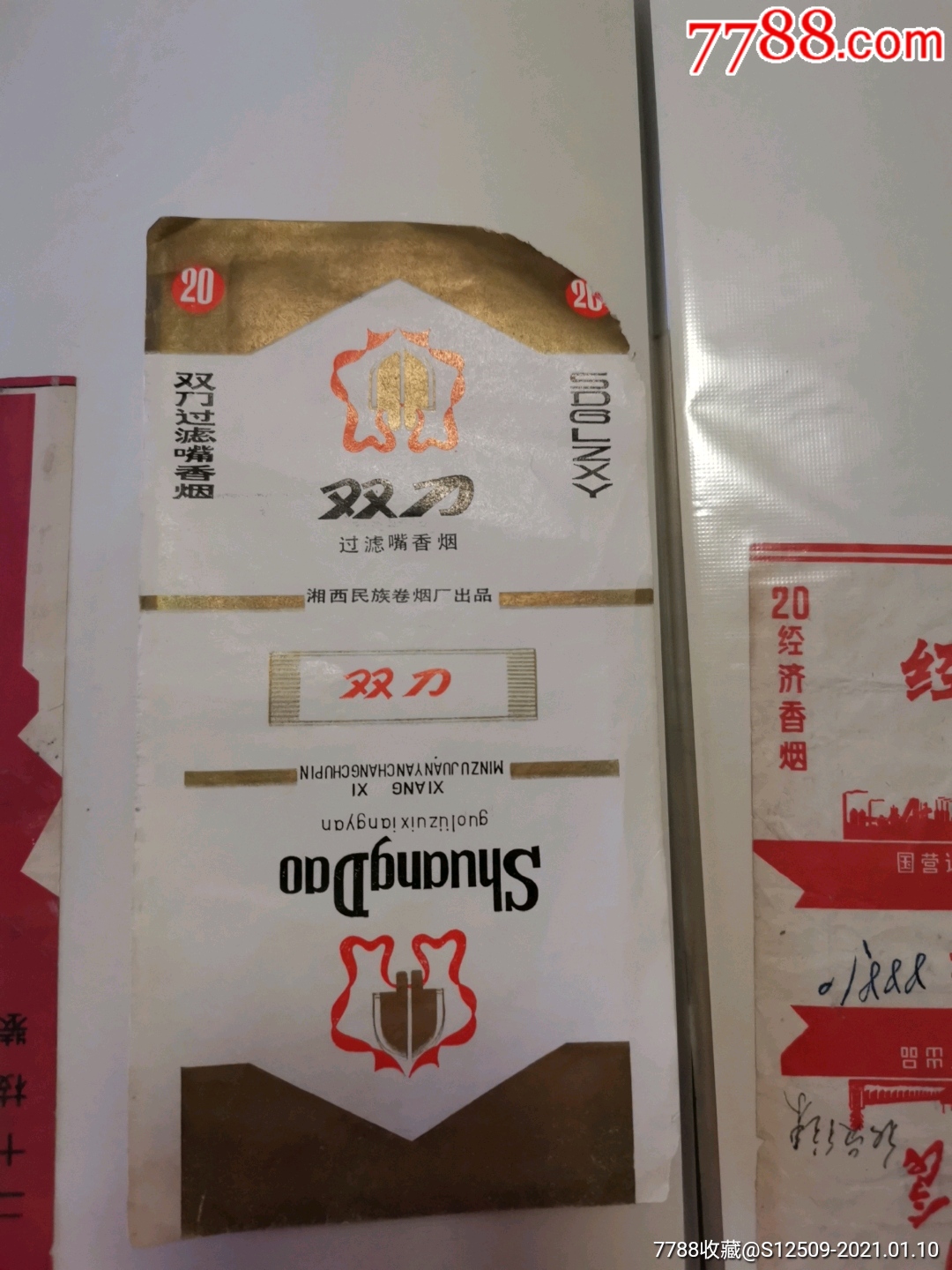 双刀过滤嘴香烟