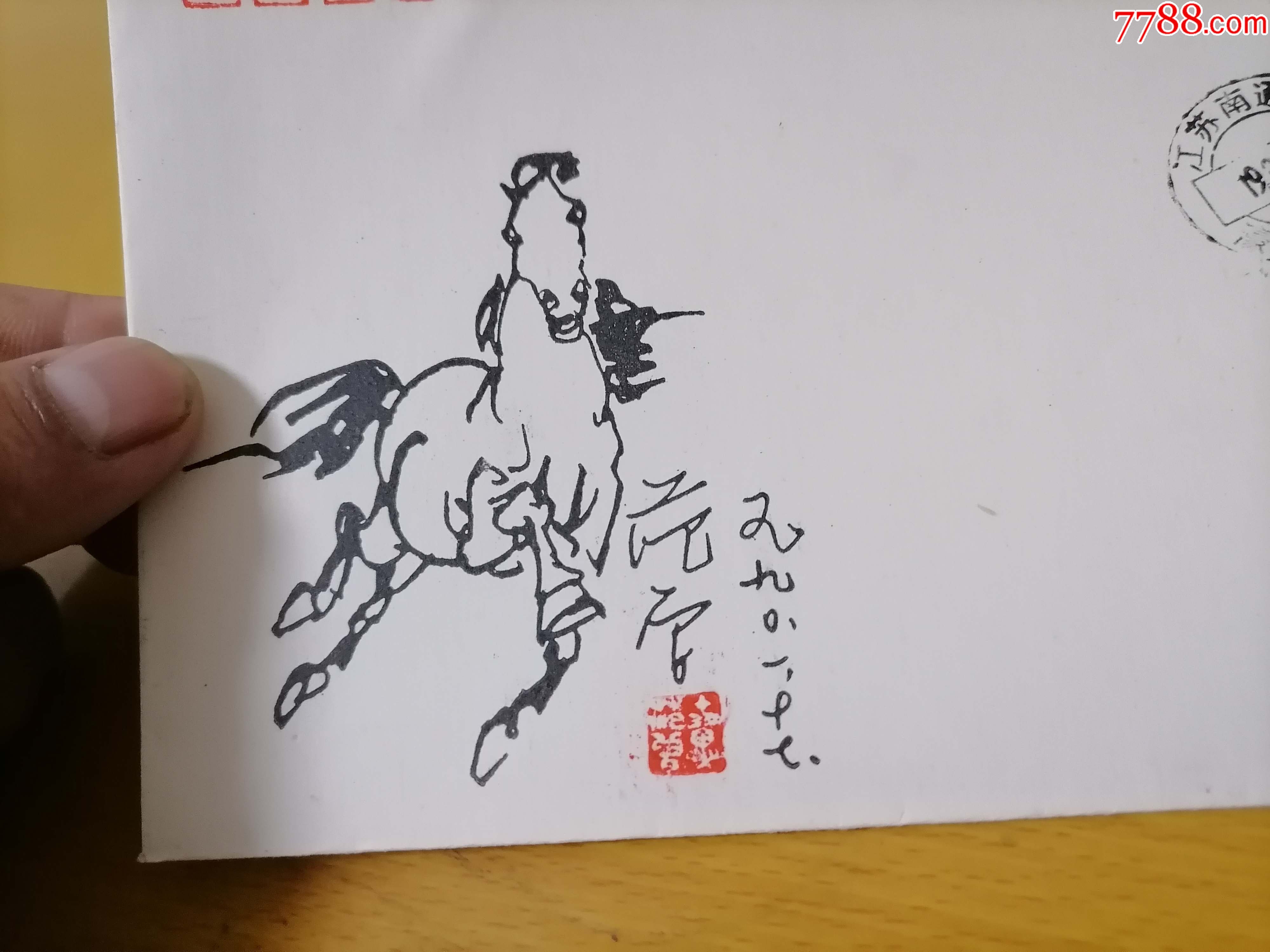 美术封:图案范曾绘画奔马(邮票庚午马)(1990年)