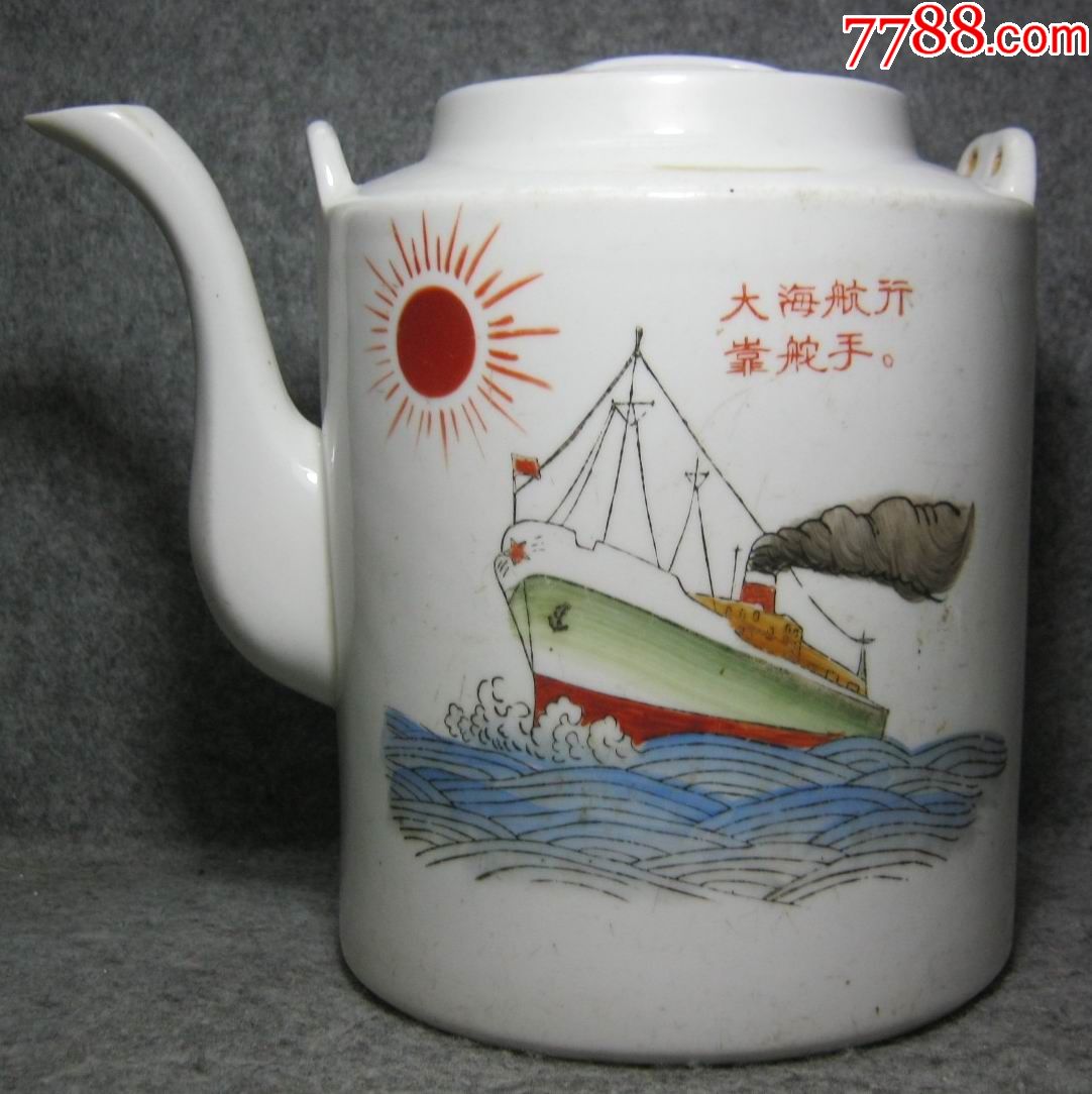 唐山大海航行靠舵手提壶