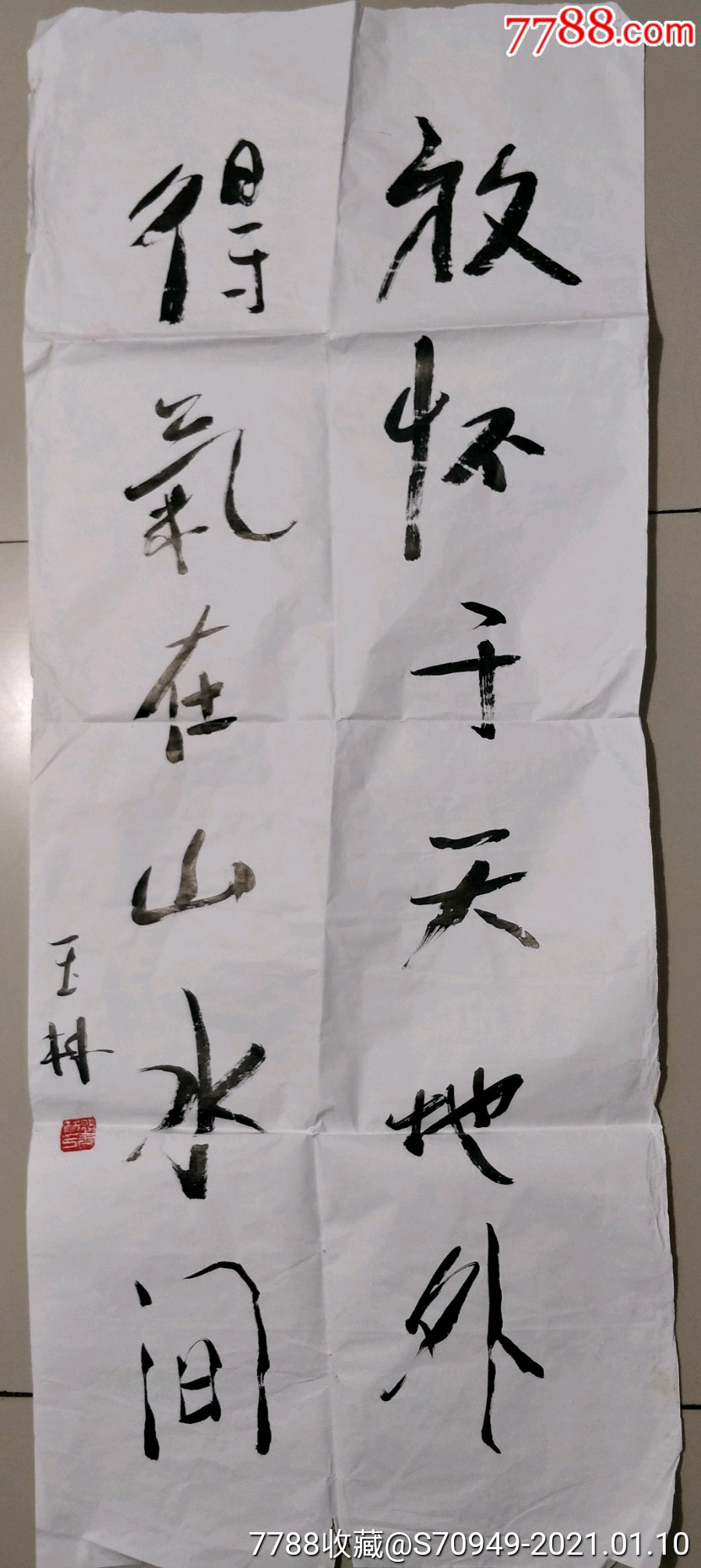 名家书法张玉林