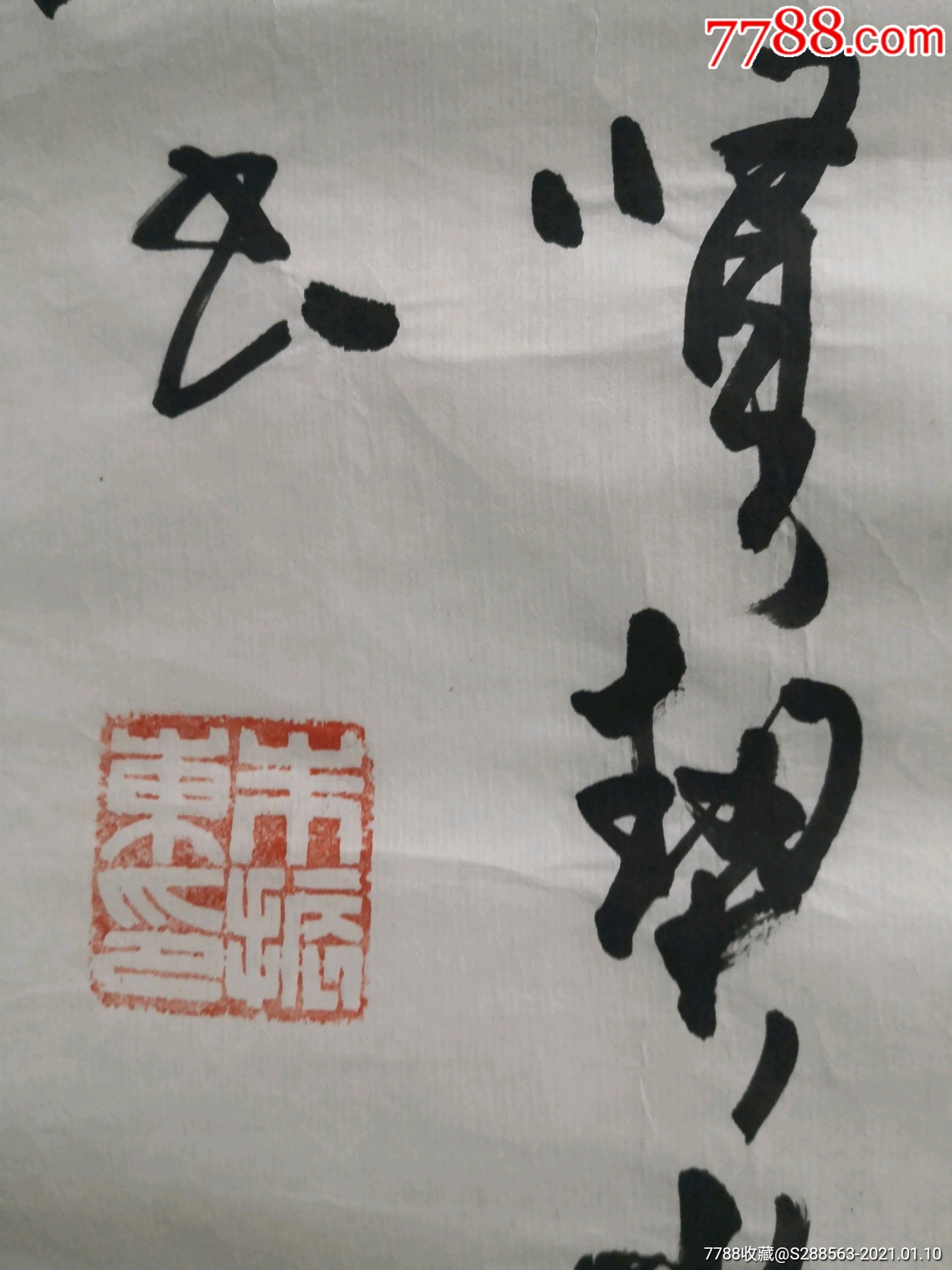 【朱振东】山东省著名书法家,实力书家,墨传千秋(136*34*4厘米)