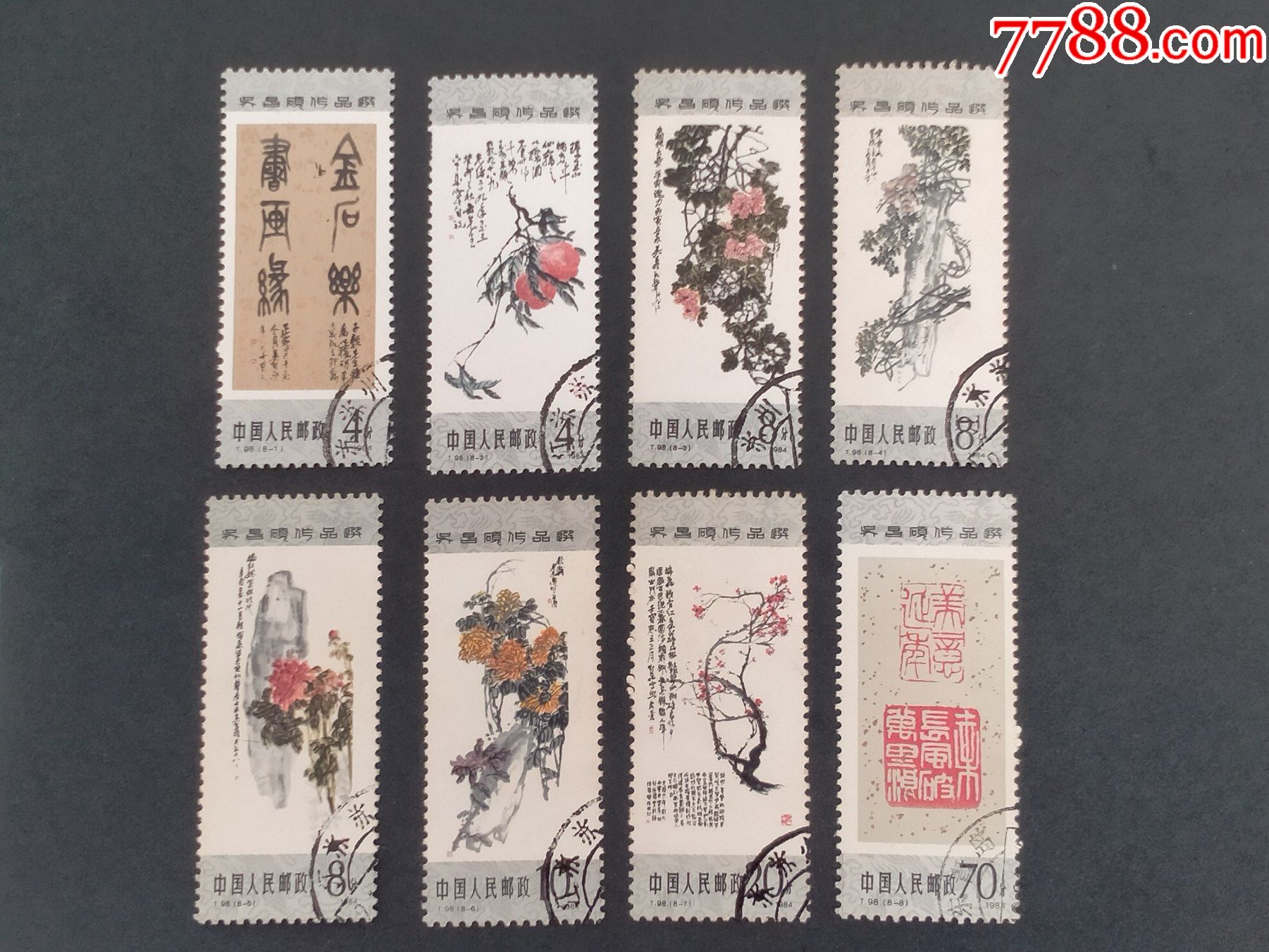吴昌硕作品选-新中国邮票-7788邮票收藏