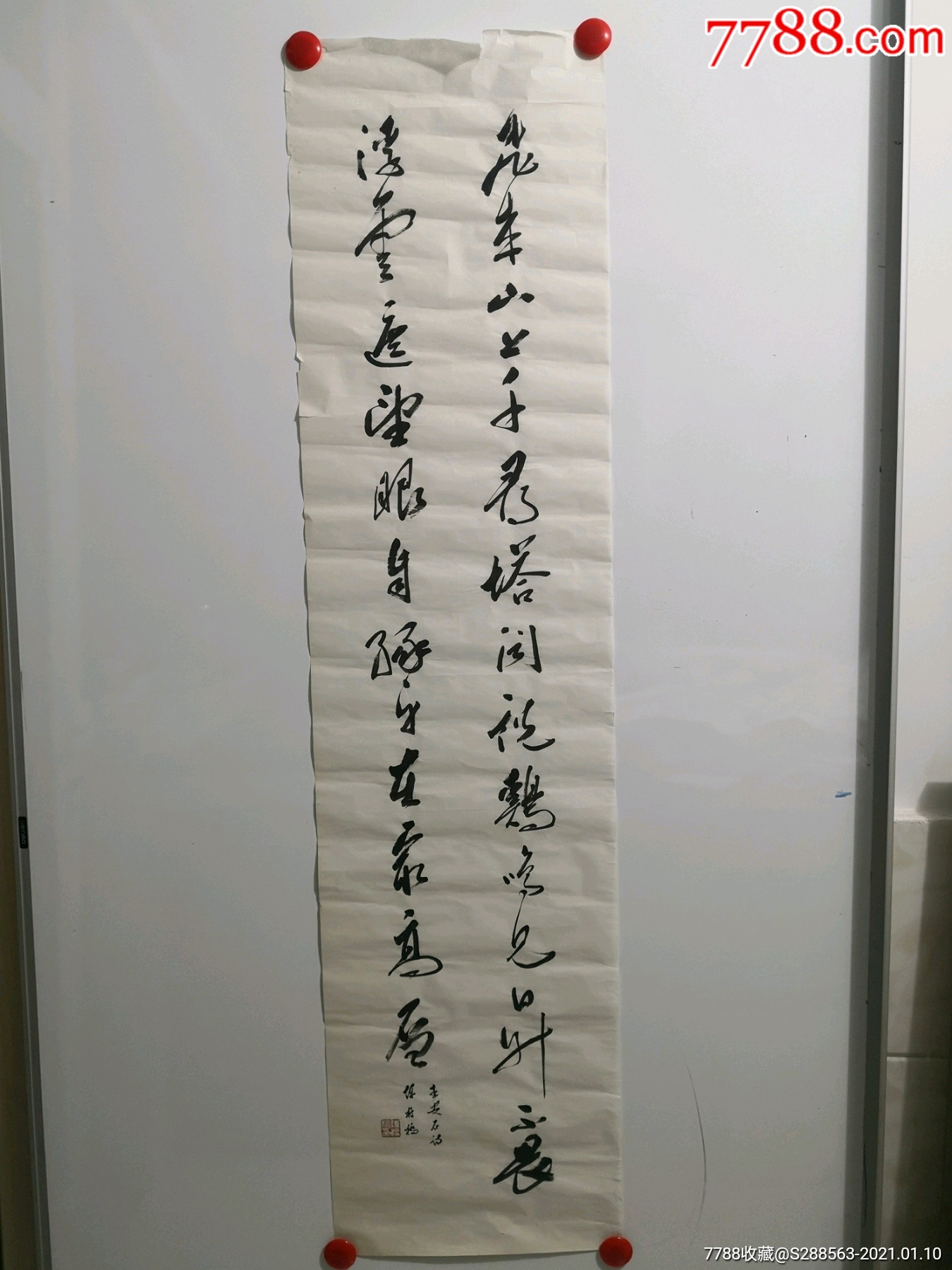 【陈梗桥】山东省书法家协会顾问(134*34厘米)