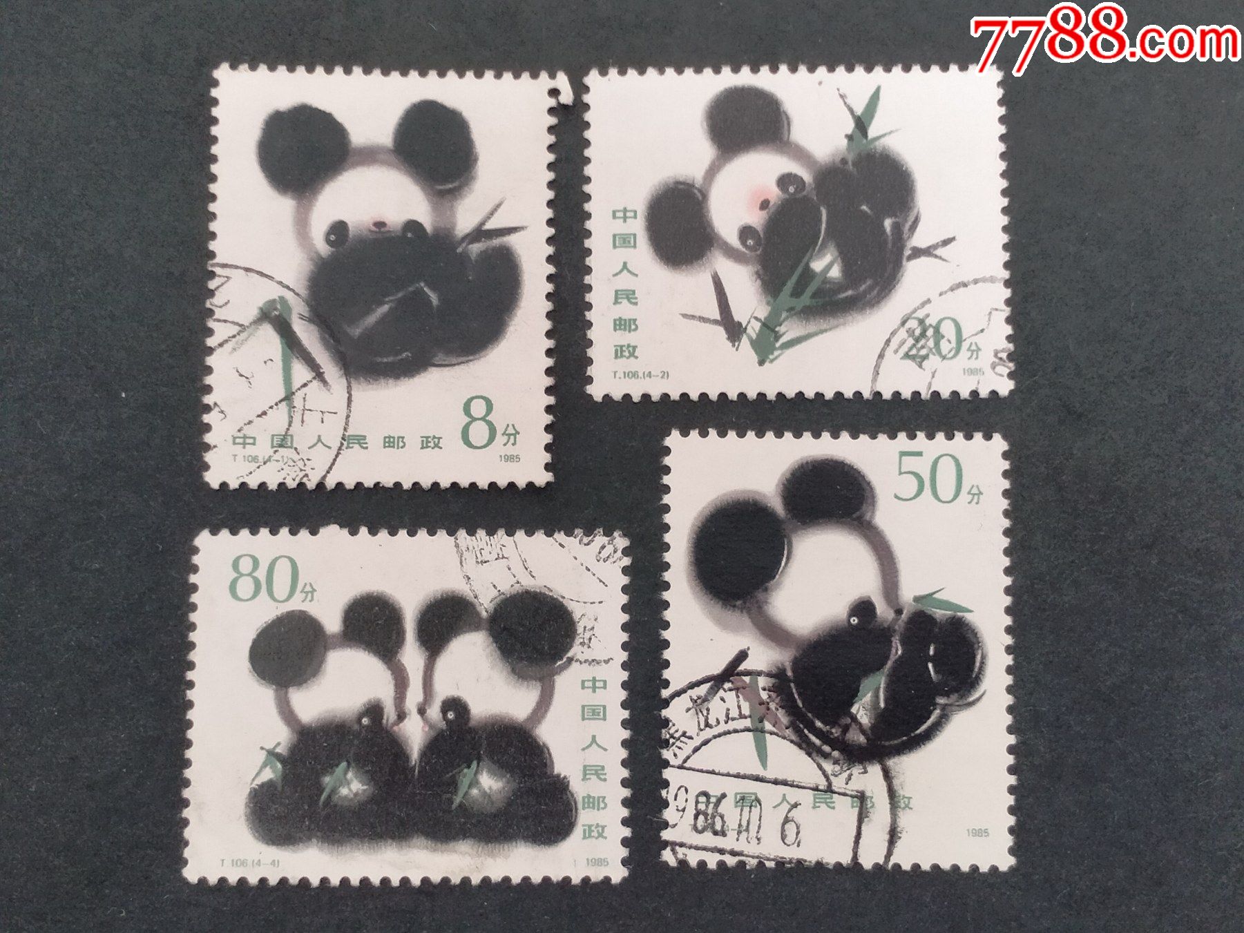 t106.熊猫_新中国邮票_琴屿书香【7788收藏__收藏热线】