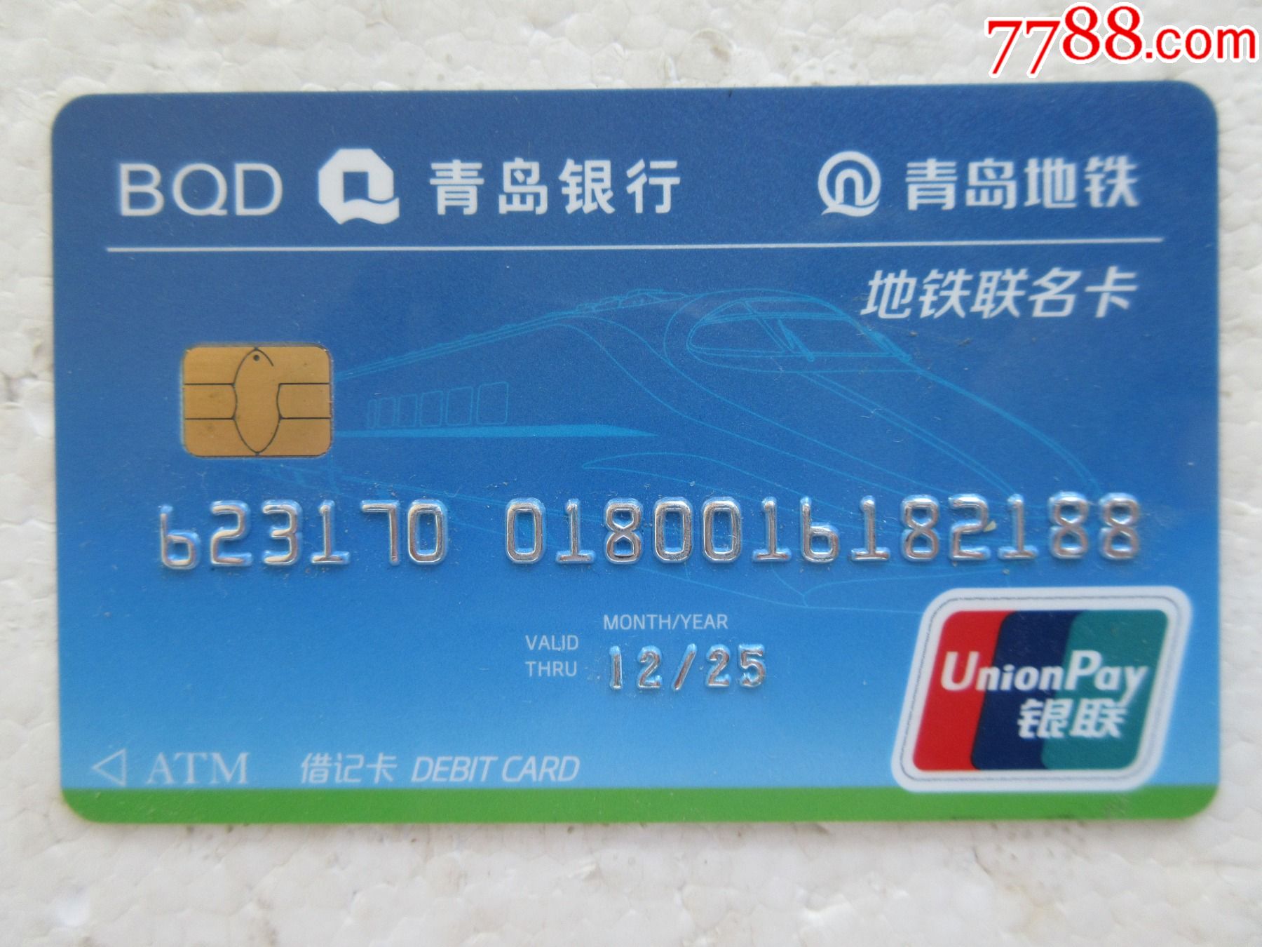 青岛地铁卡