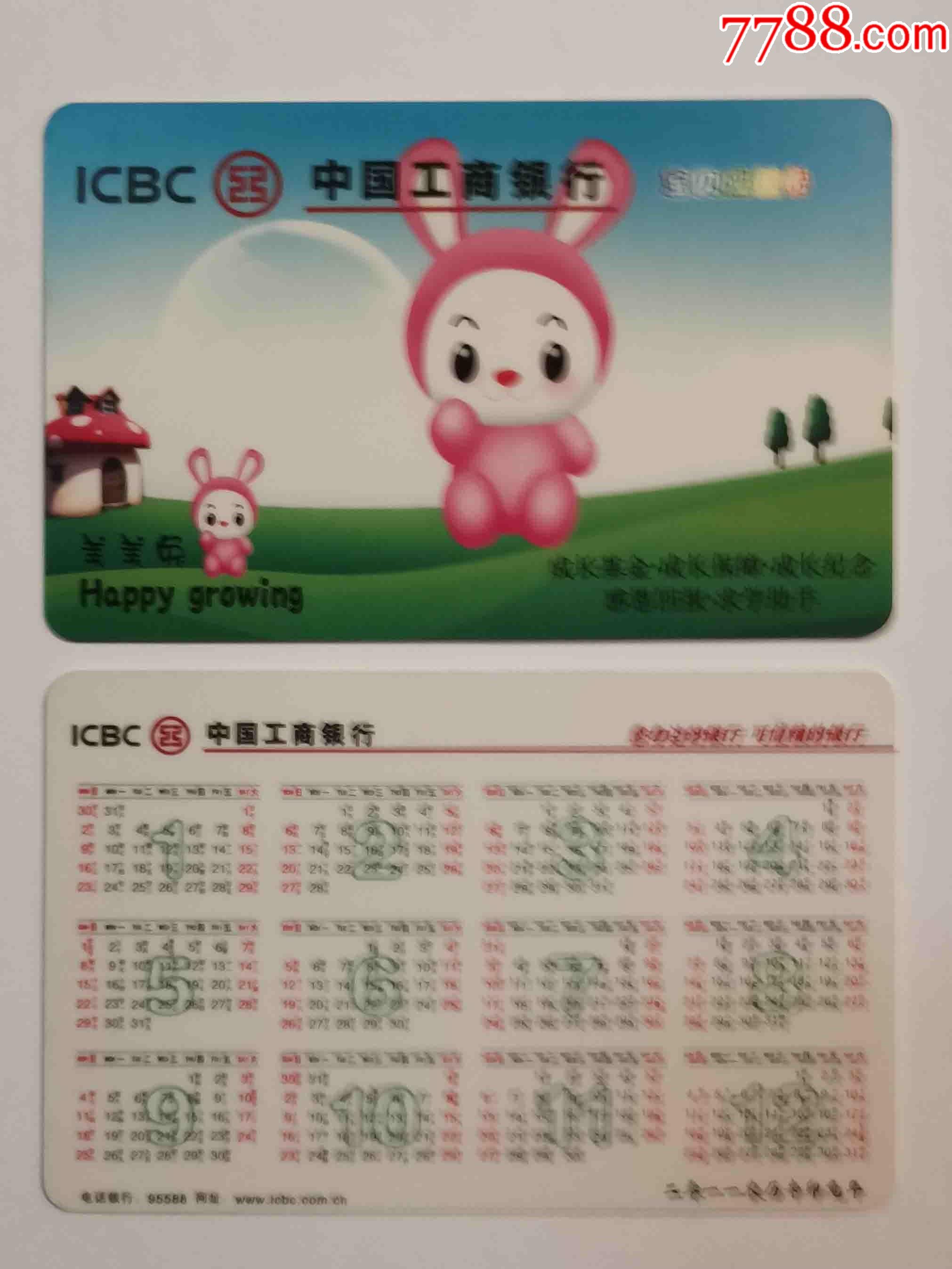 2011年工行年曆卡