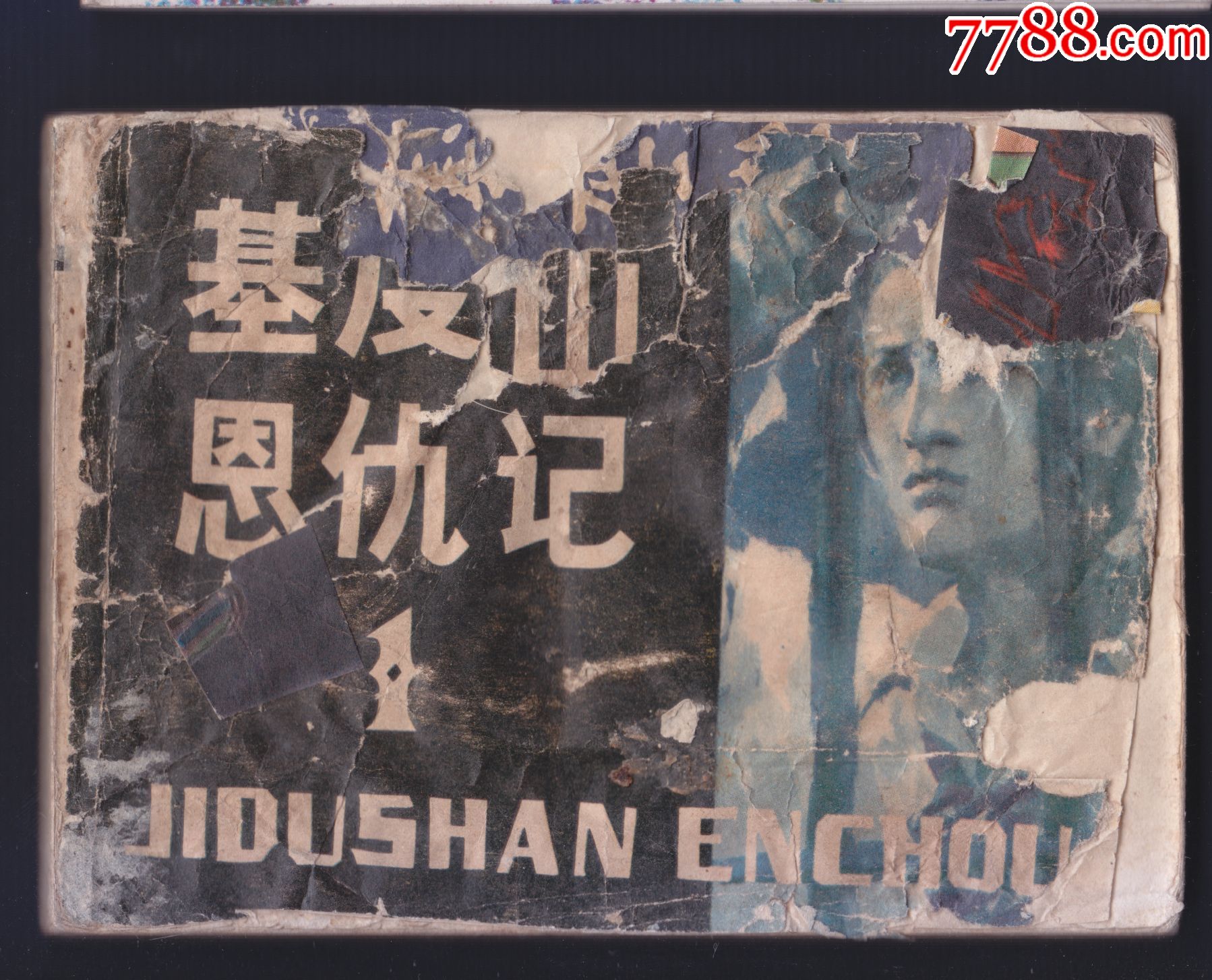 外国文学名著基度山恩仇记1