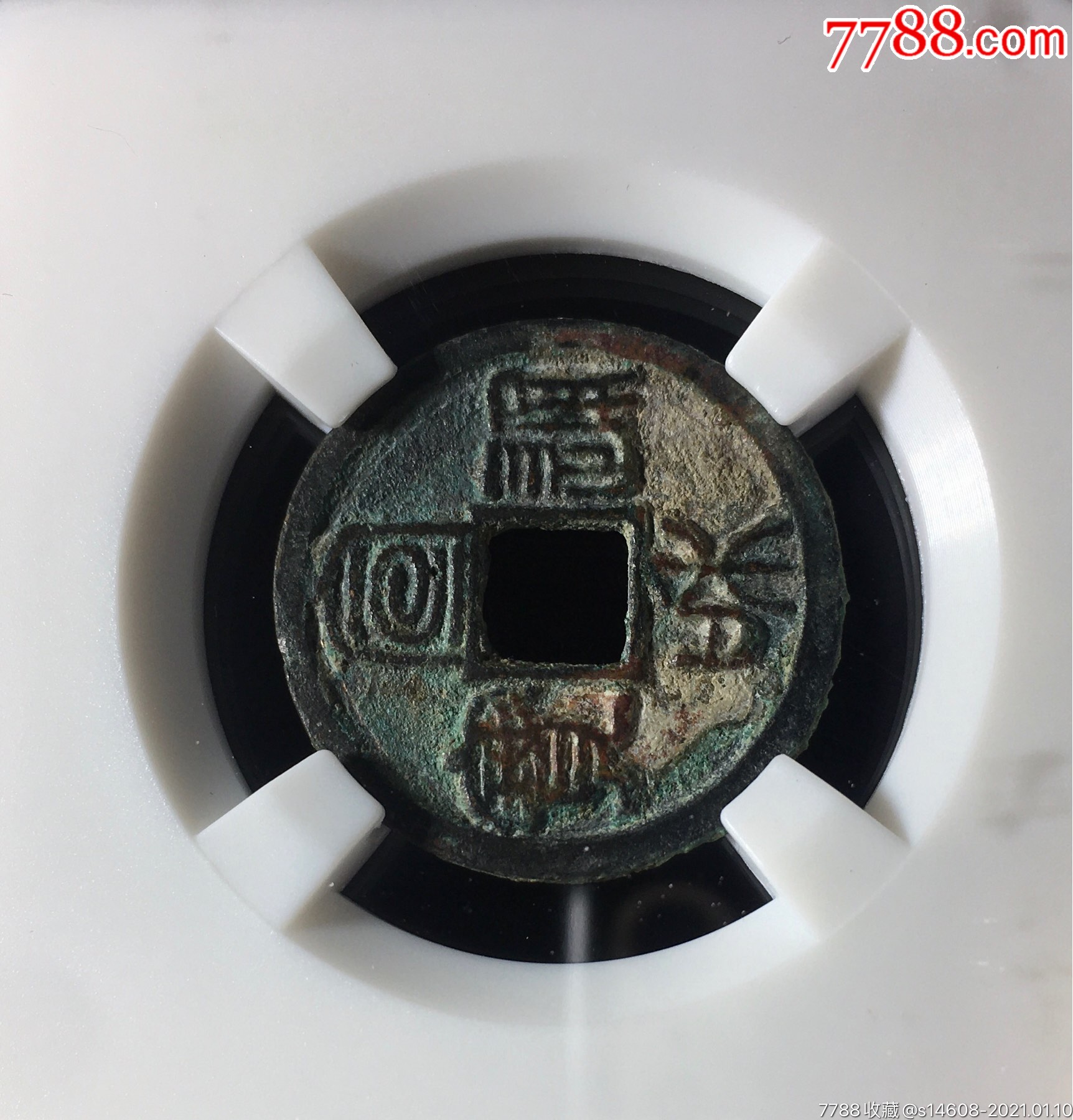 宣和通宝小平:篆书短宝大字背阔缘