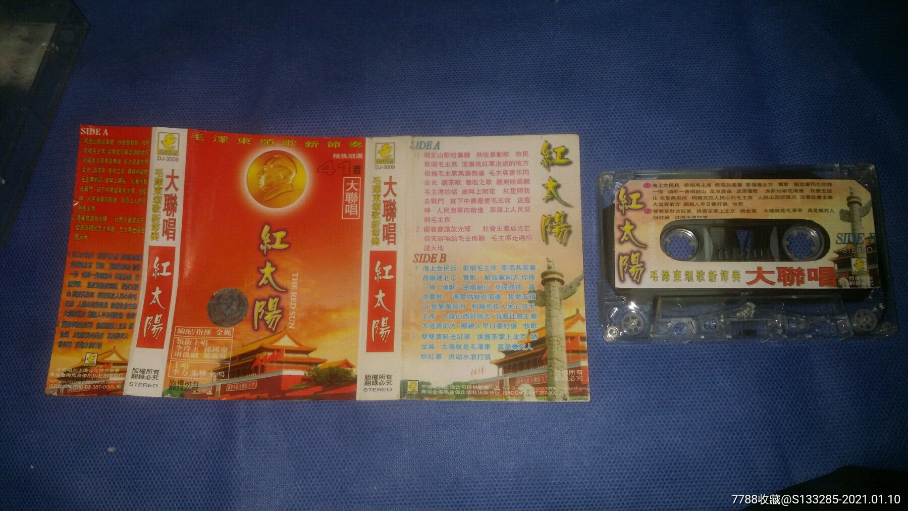 红太阳大联唱