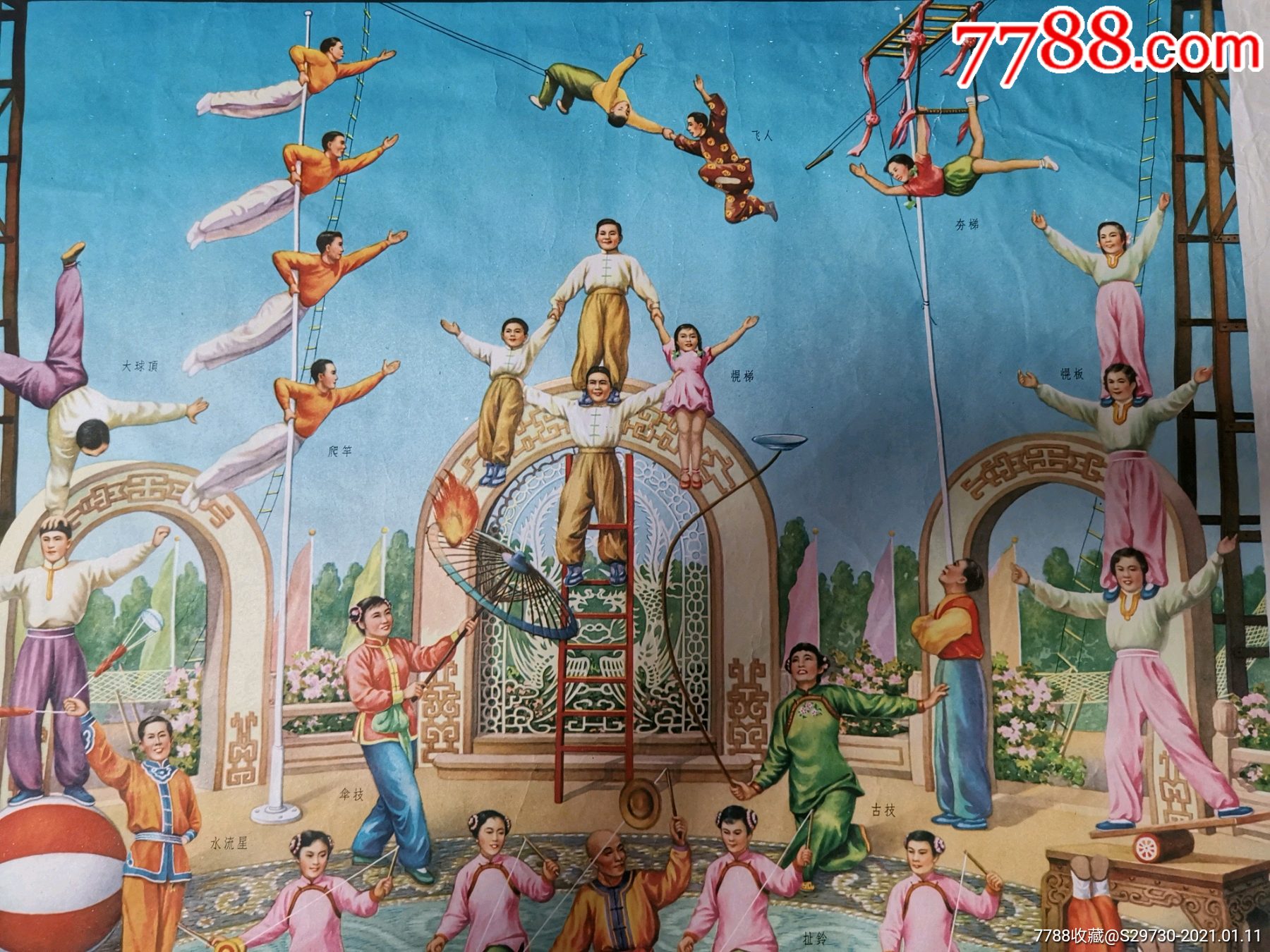 50年代广场杂技表演(名家章育青)_年画/宣传画_第2张_7788瓷器