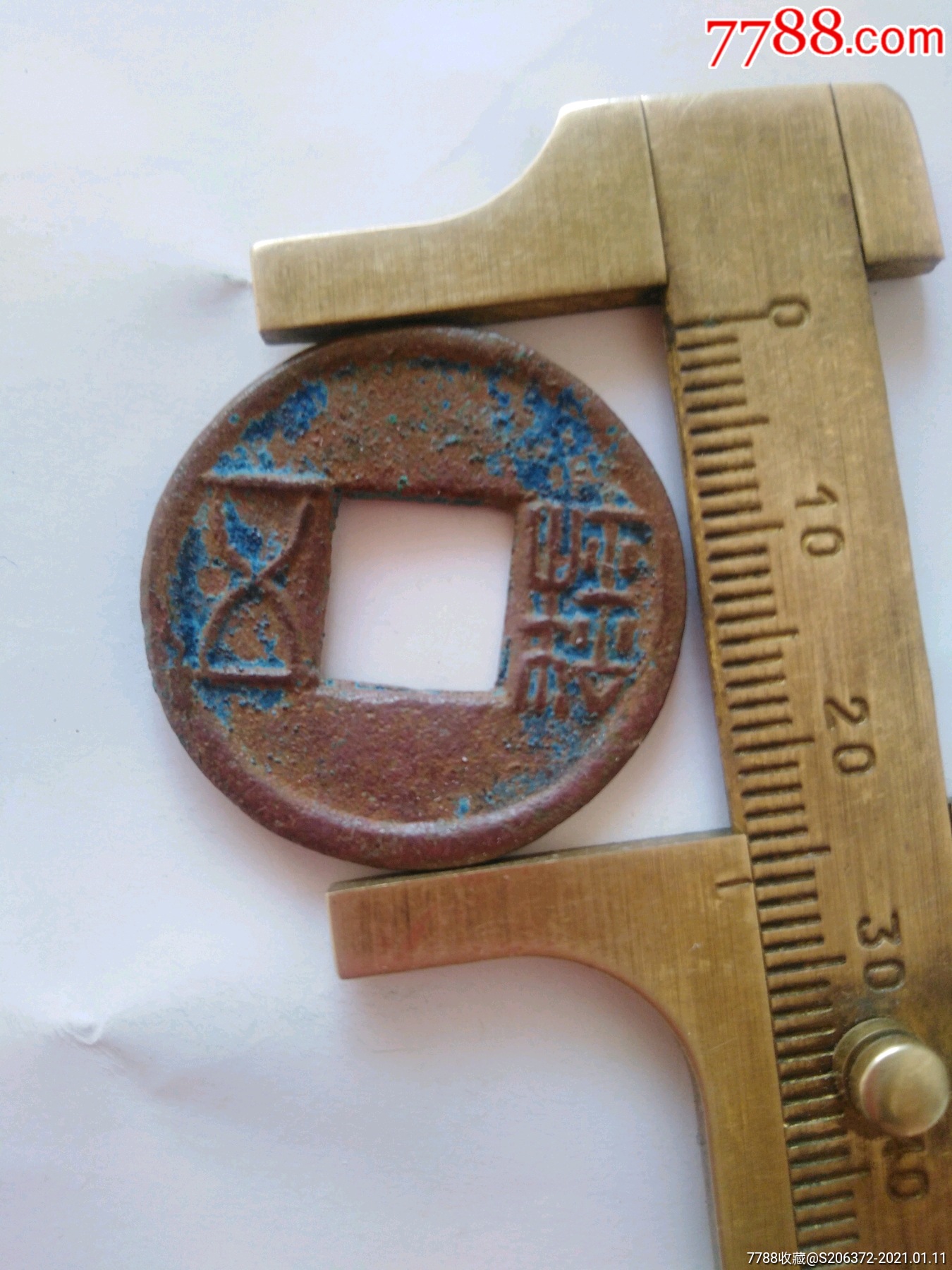 五珠钱,背四出_古币_图片价格_收藏鉴定_7788古币收藏