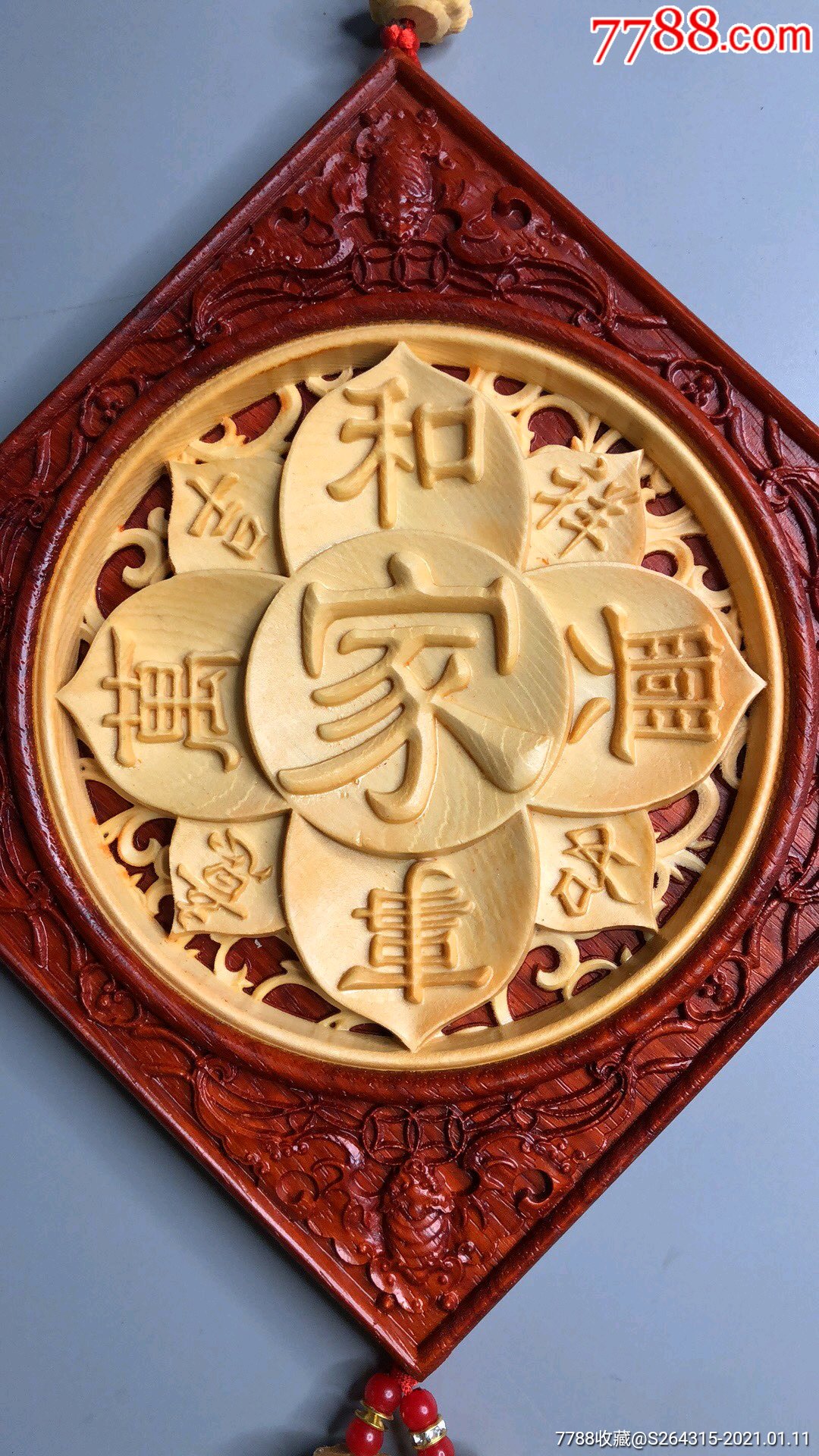 家和万事兴挂牌桧木红花梨精雕新房装修中式客厅墙壁挂件_木雕挂件