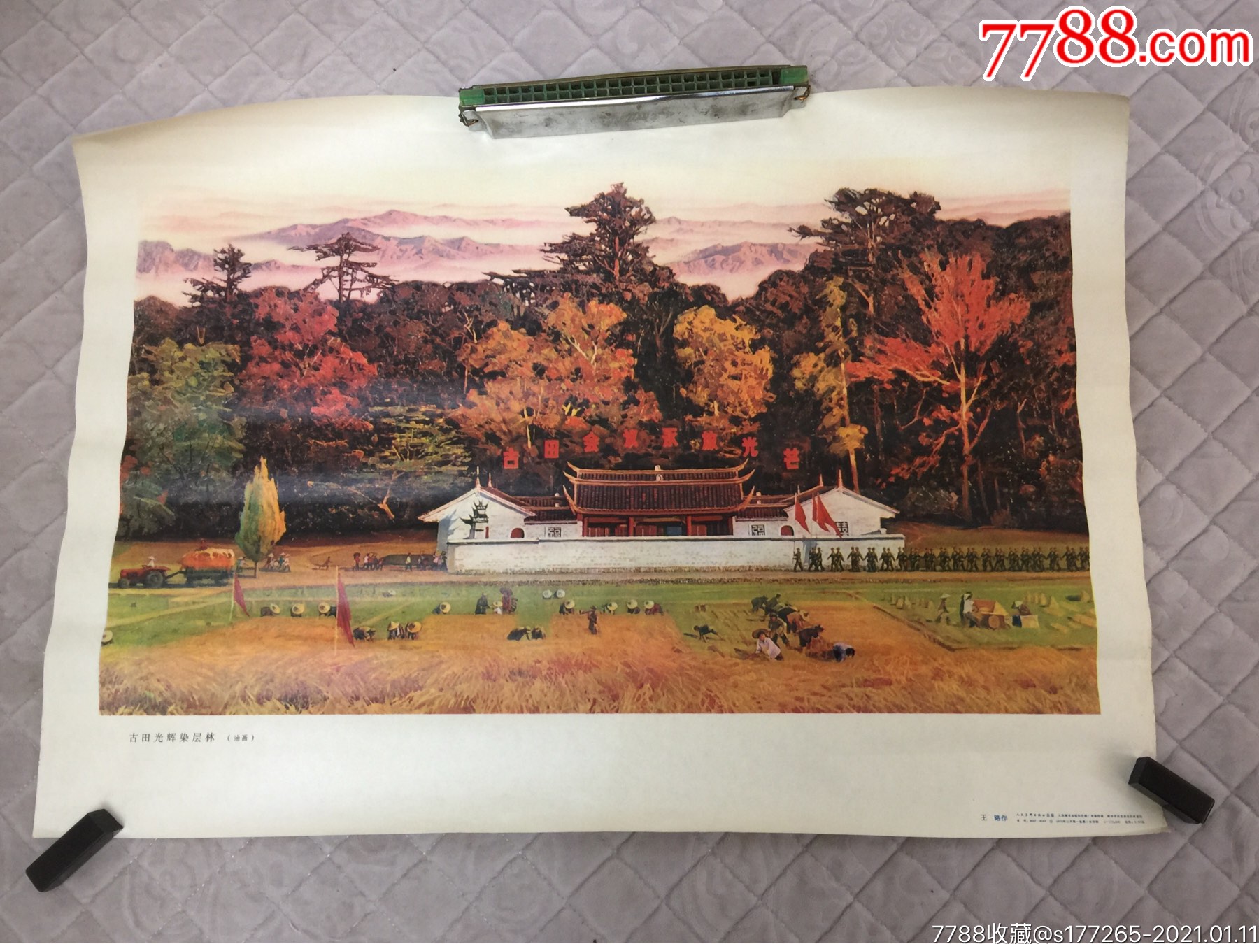 宣传画古田风光染层林_宣传画_字予杂货【7788收藏__收藏热线】