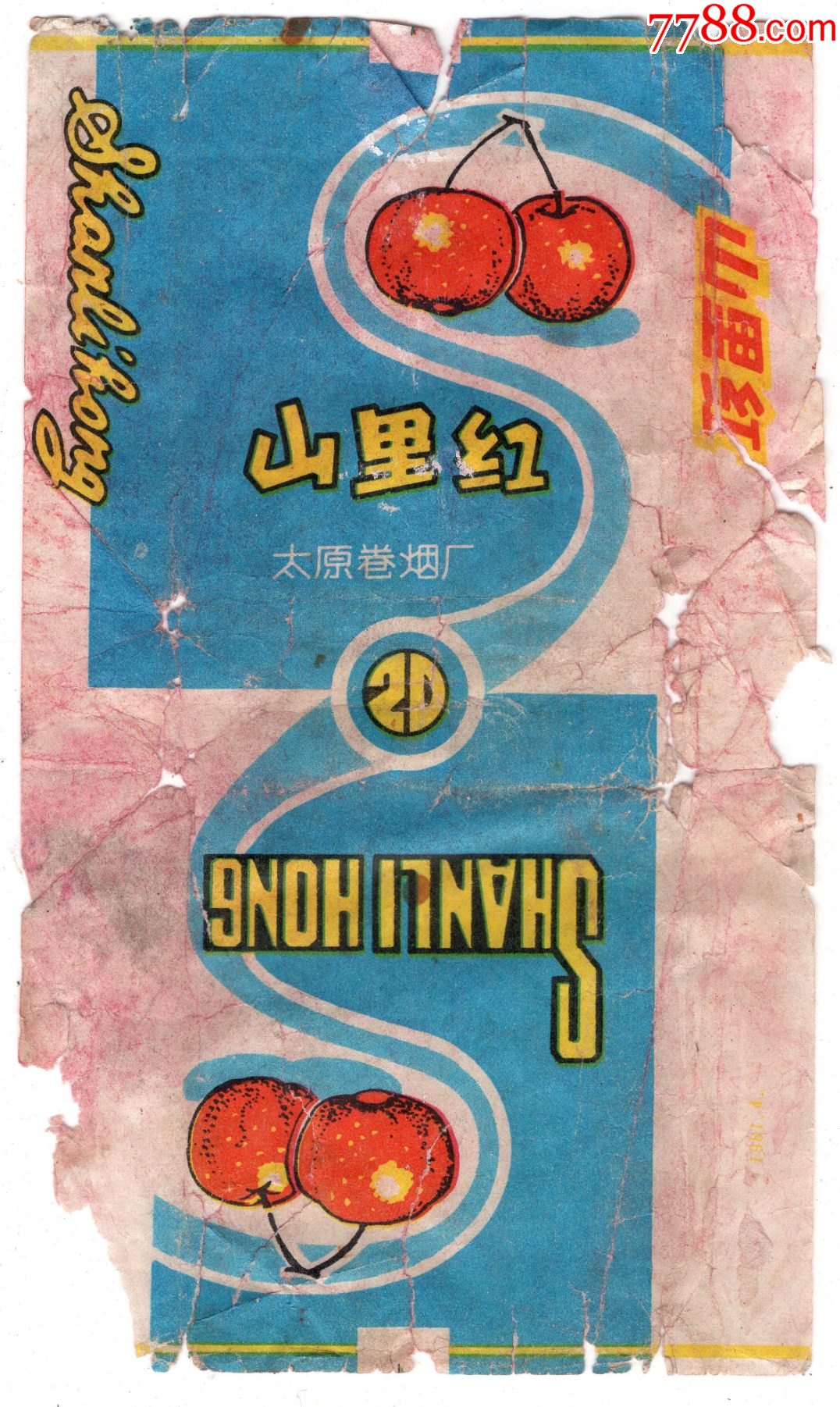 山里红山西太原卷烟厂