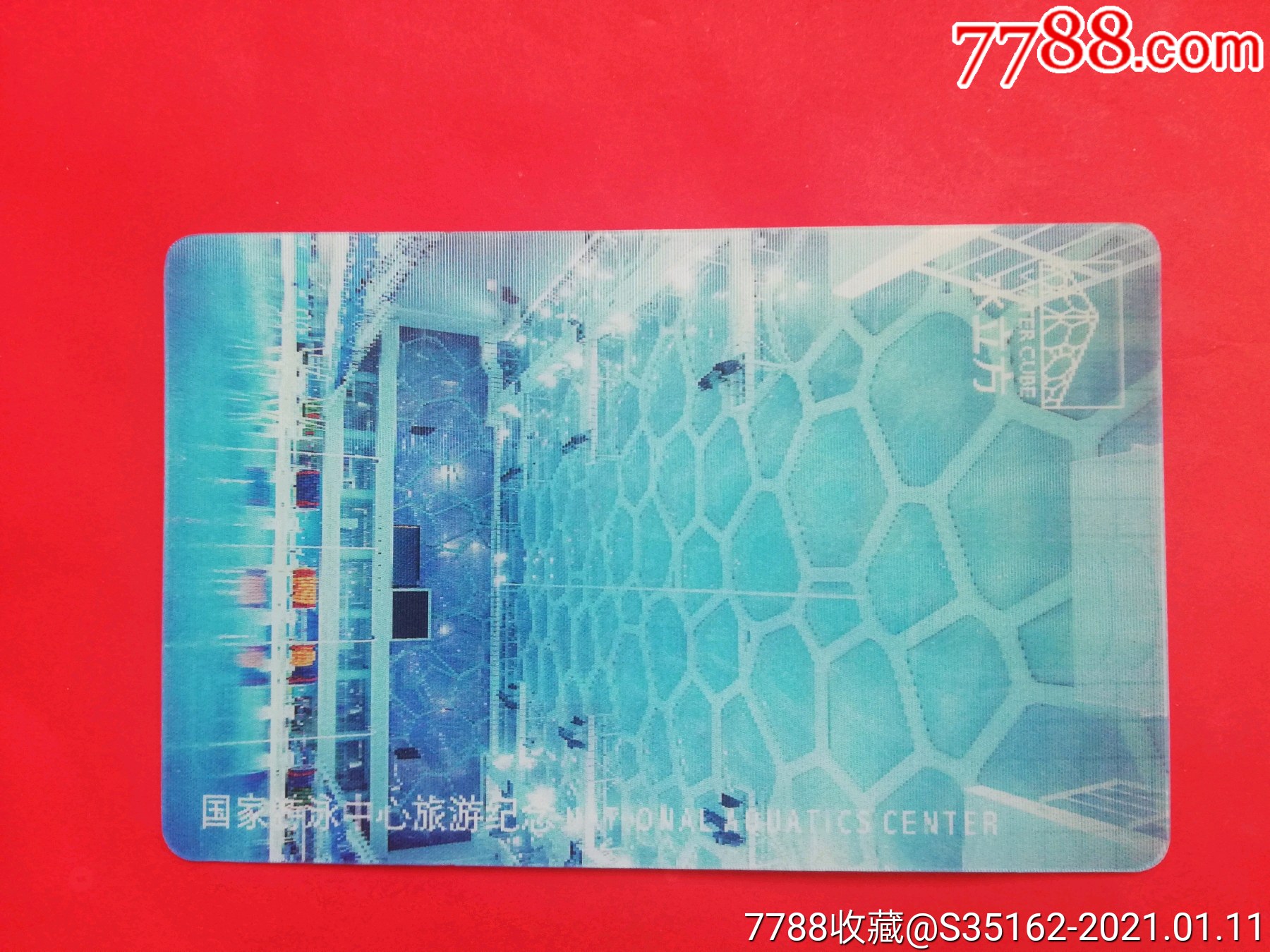 水立方_门票卡_京卡国际【7788收藏__收藏热线】