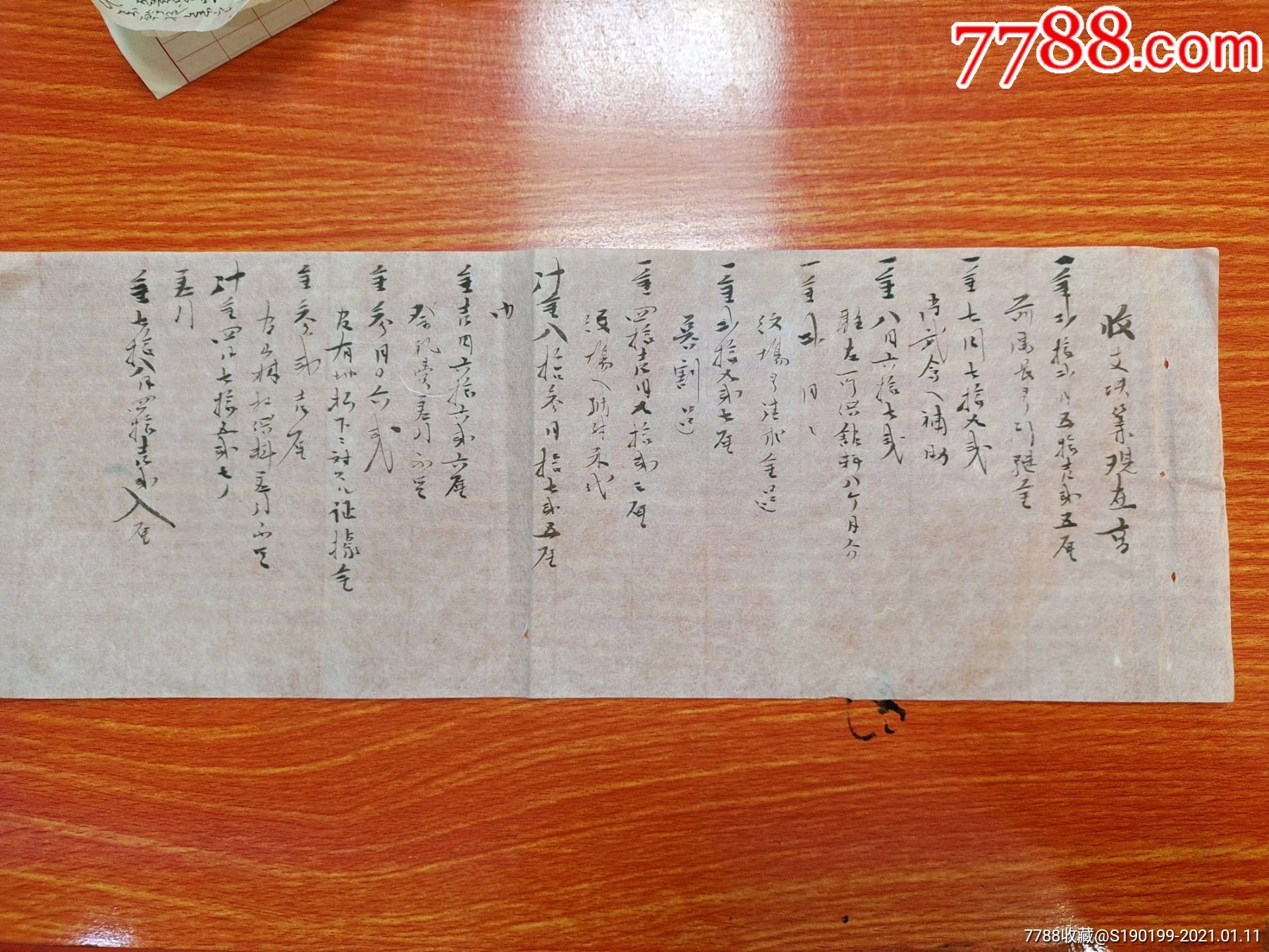 清末民初日本书法便纸收文决算帖