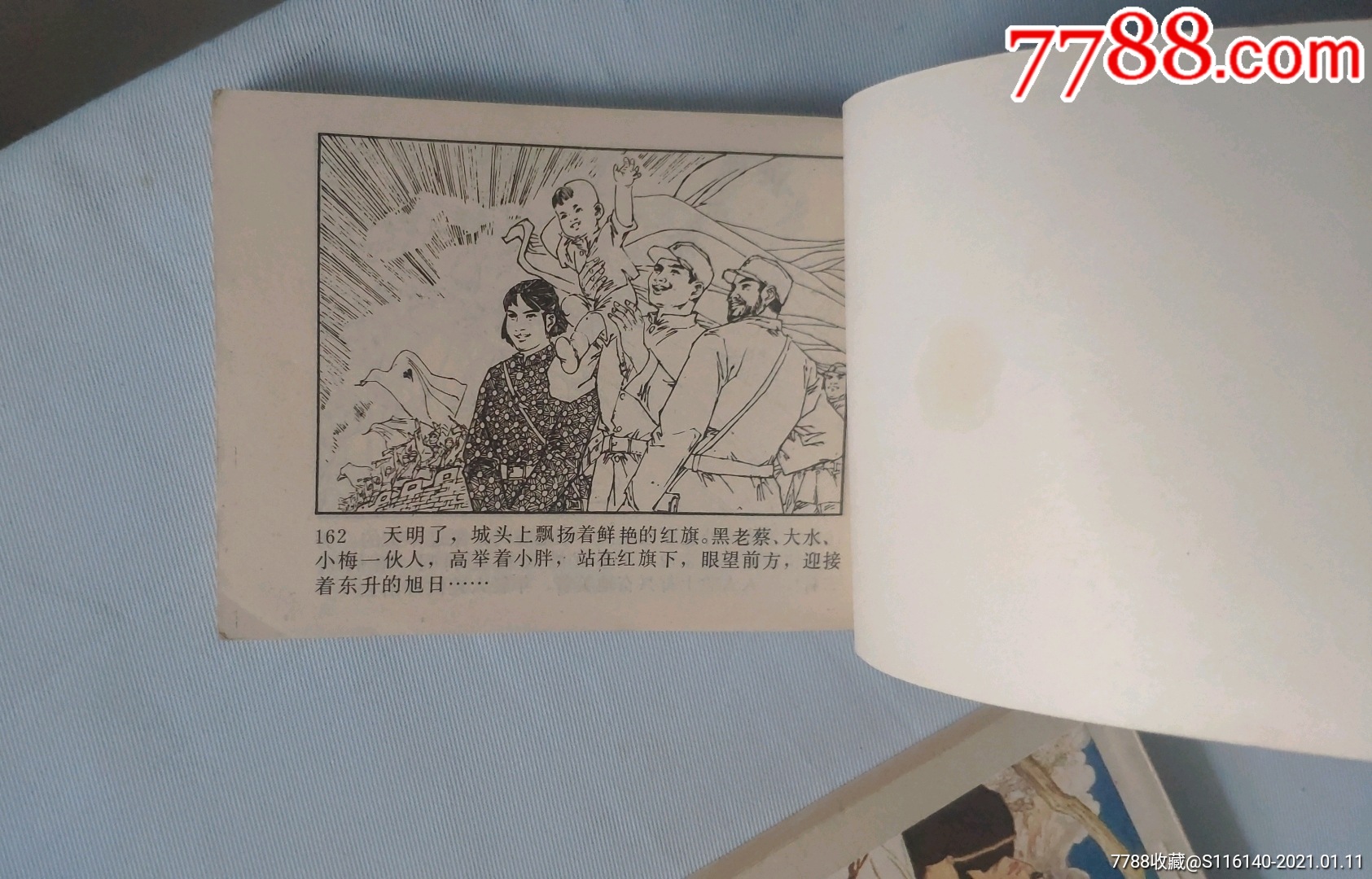 新儿女英雄传-连环画/小人书-7788收藏