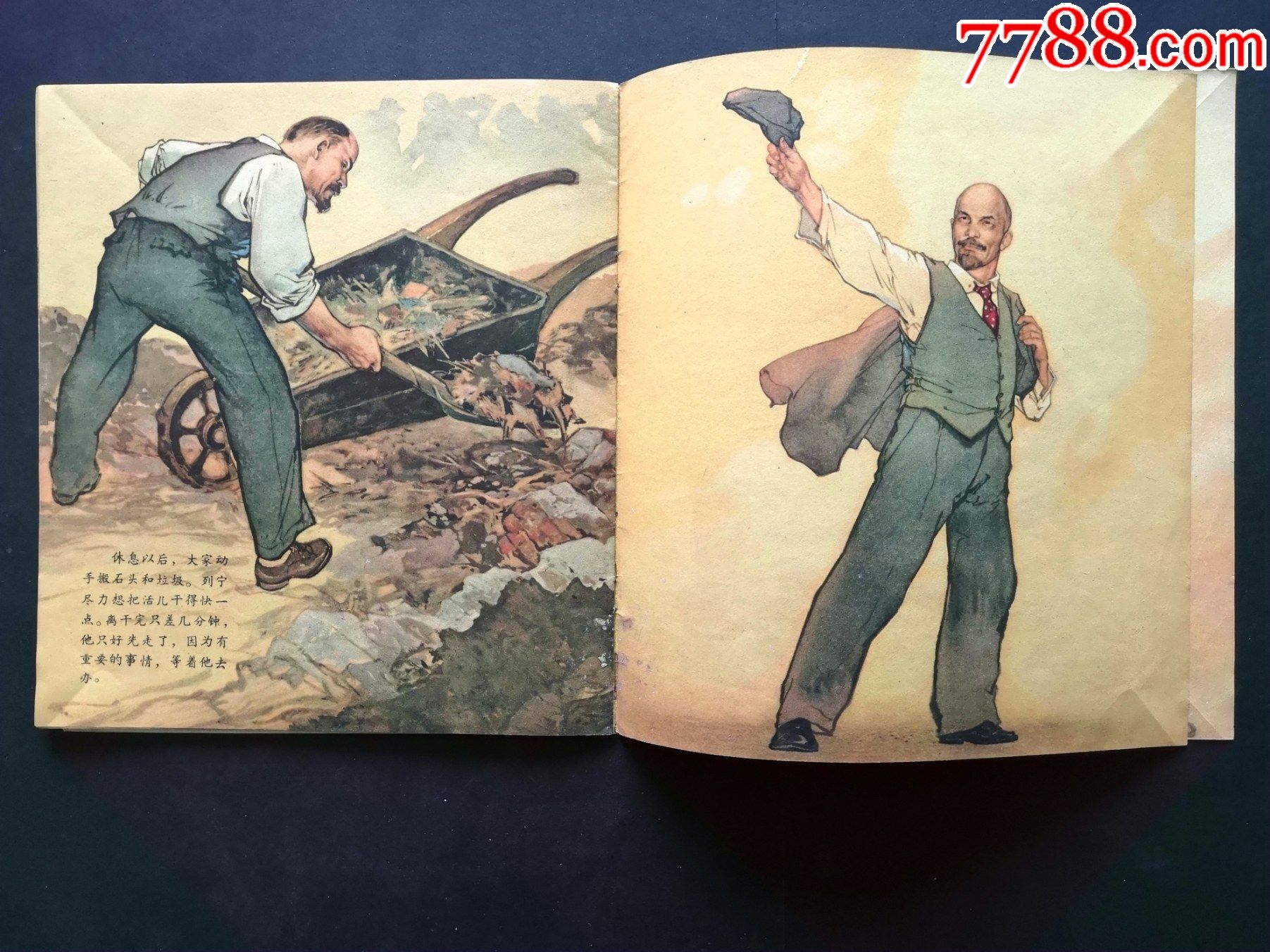 名家华三川绘本60年代老版连环画《义务劳动日》(20开本)