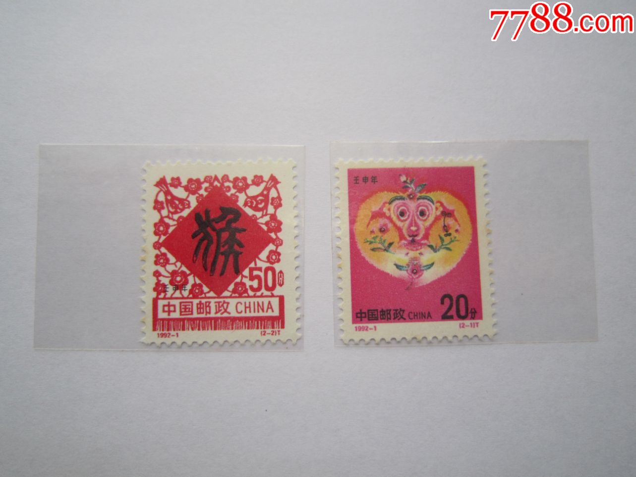 19921壬申年生肖猴