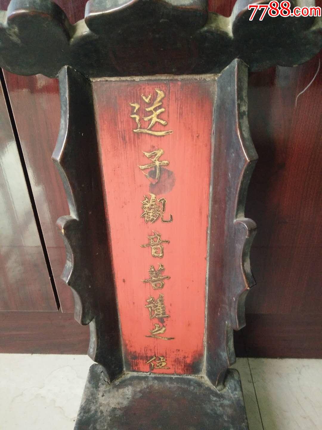 民国时期老物件木雕神龛送子观音之神位佛龛民俗收藏摆件