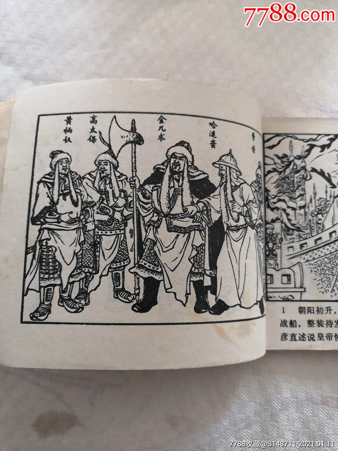 《黄天荡(说岳全传)改编:波心,绘画:蒋萍_连环画/小人书【宜卡邮币