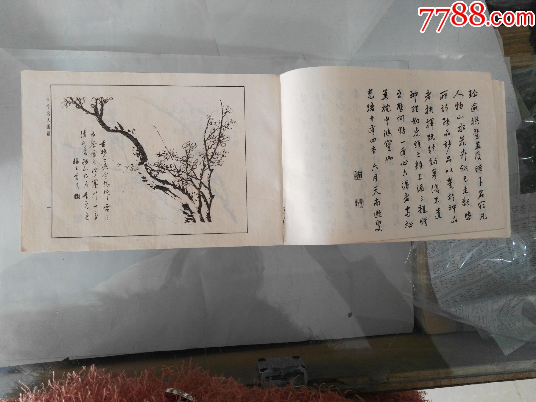 80年代古今名人画谱358页-国画画册-7788旧书网