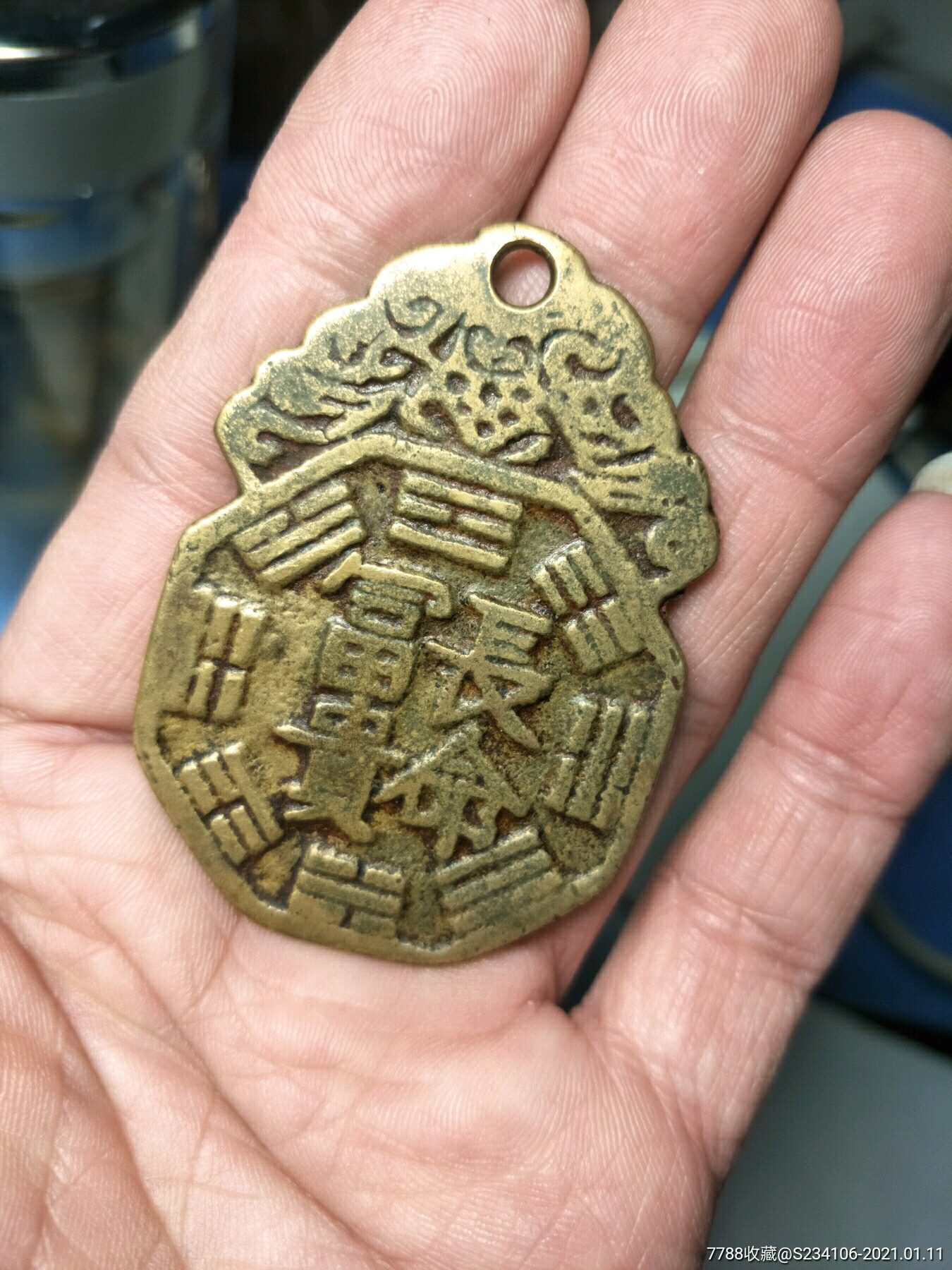 长命富贵八卦花钱