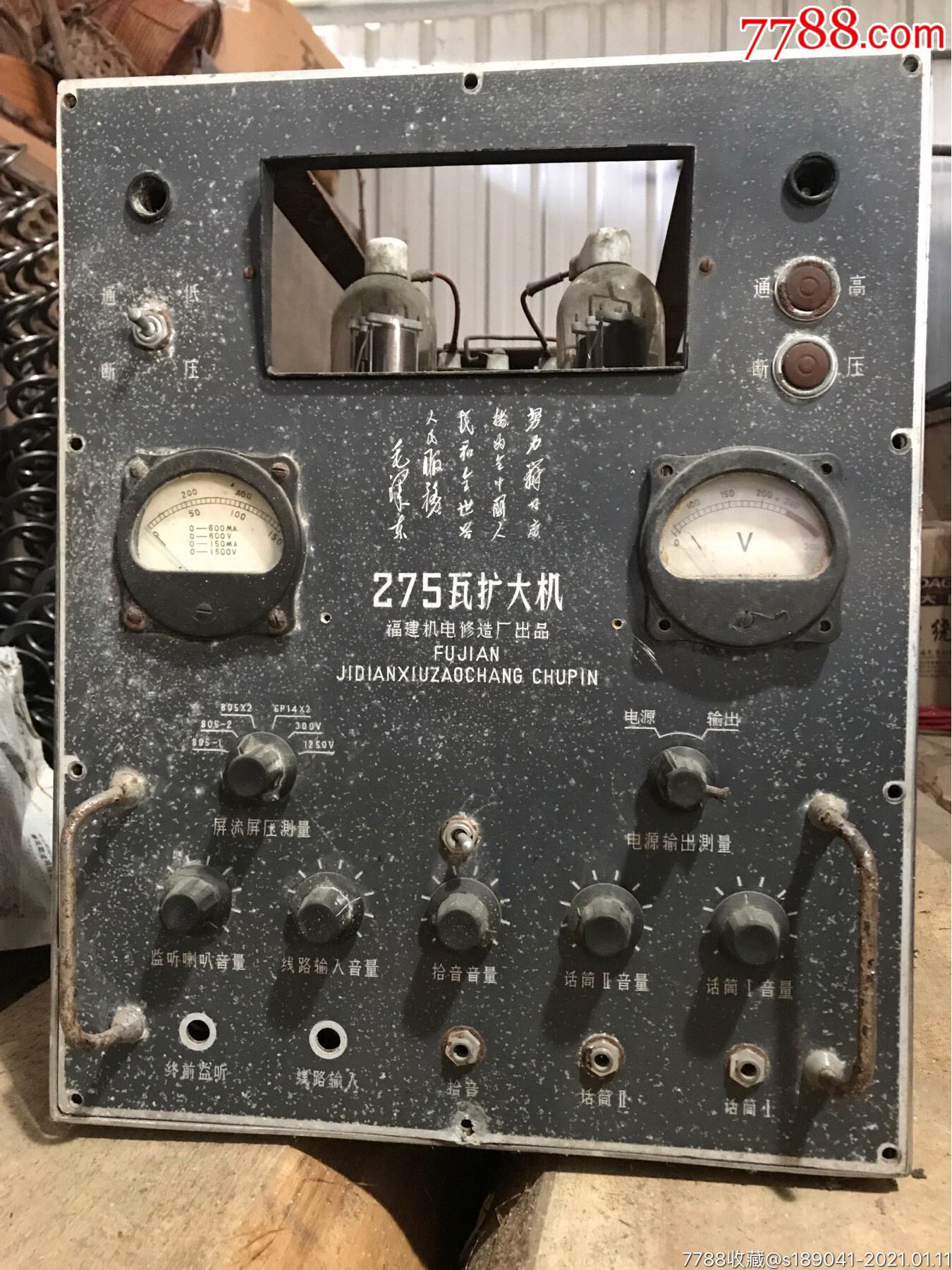 275瓦电子管扩大机