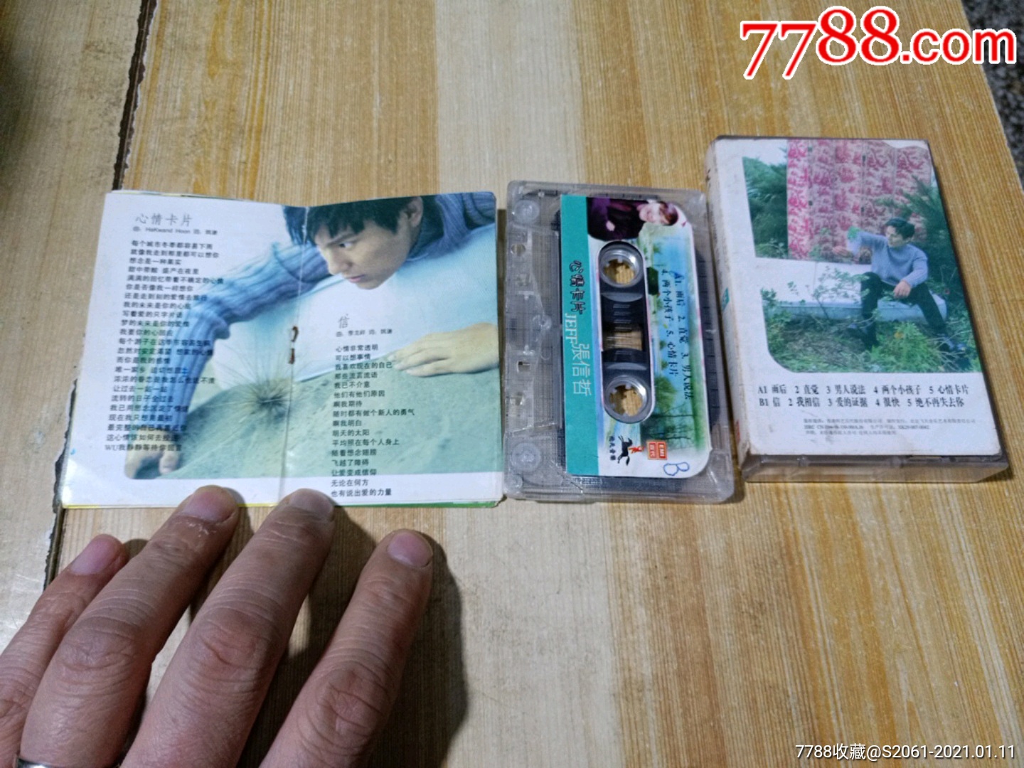 张信哲–心情卡片