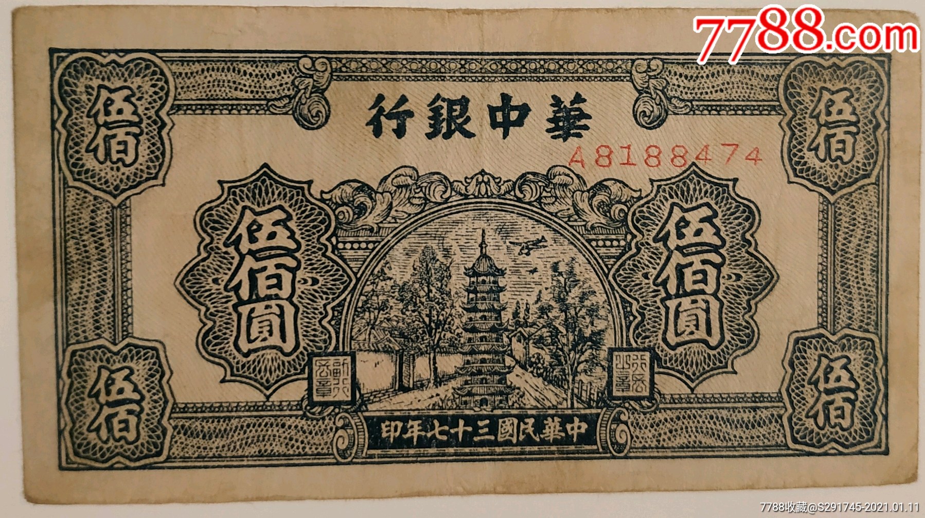 华中银行五百元