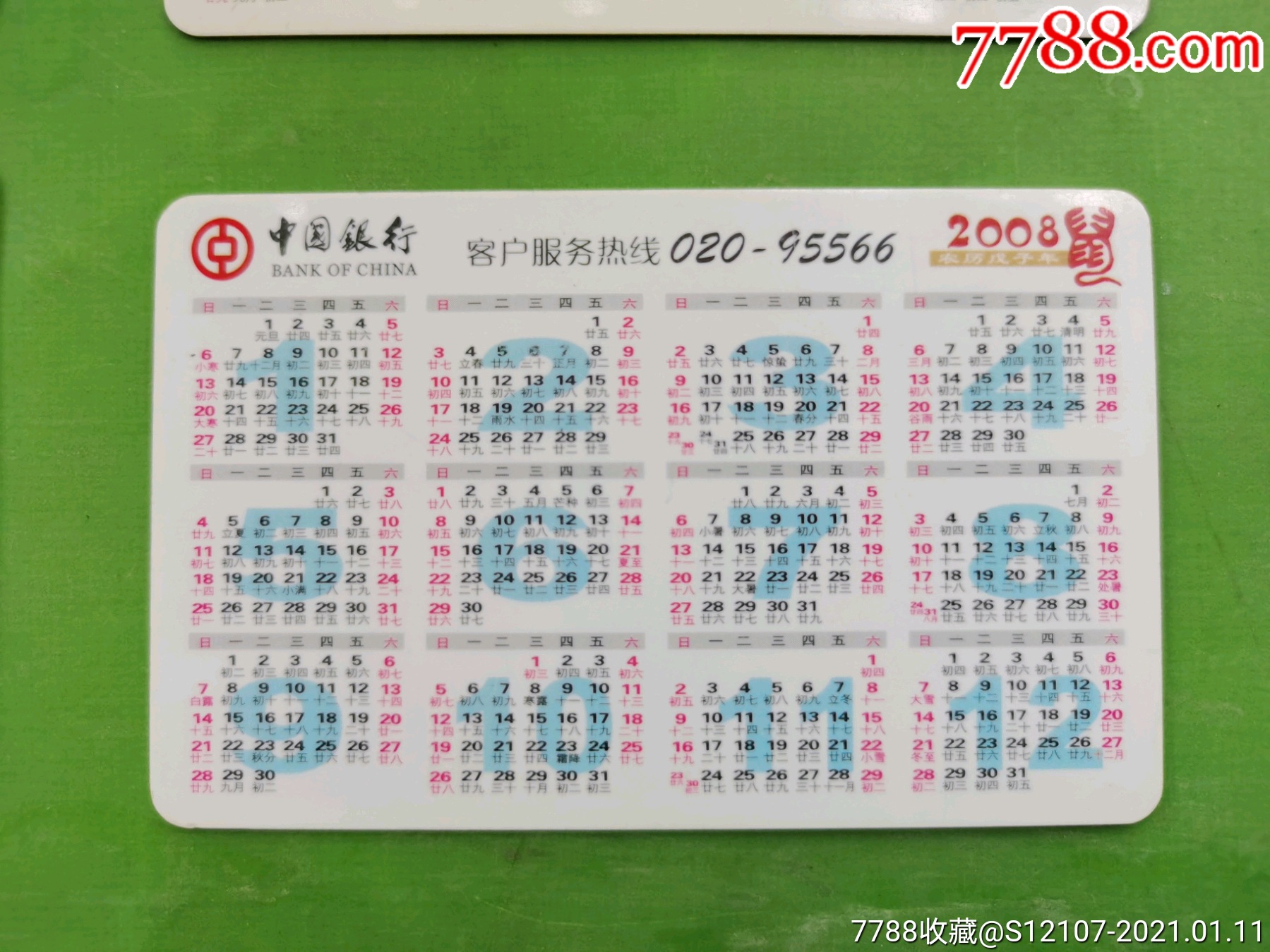 银行鼠年生肖卡七款合售_年历卡/片_图片欣赏_收藏价值_7788年历卡