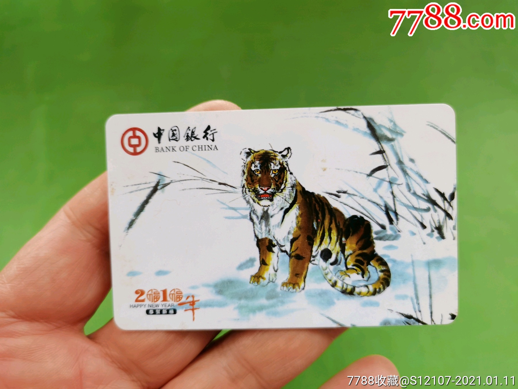 2010年塑料卡中国银行虎年恭贺新禧