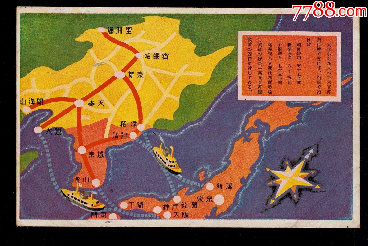 满洲国民国明信片,满洲国协和会发行铁路飞机线路地图_明信片/邮资片