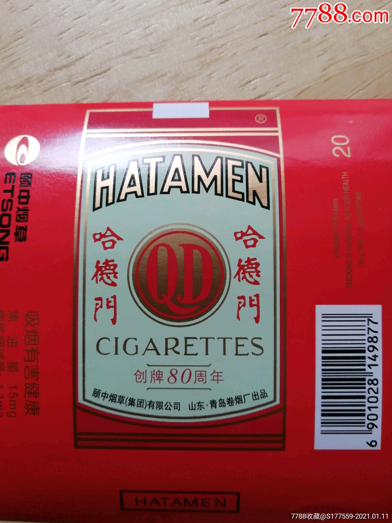 哈德门创牌80周年纪念条码877