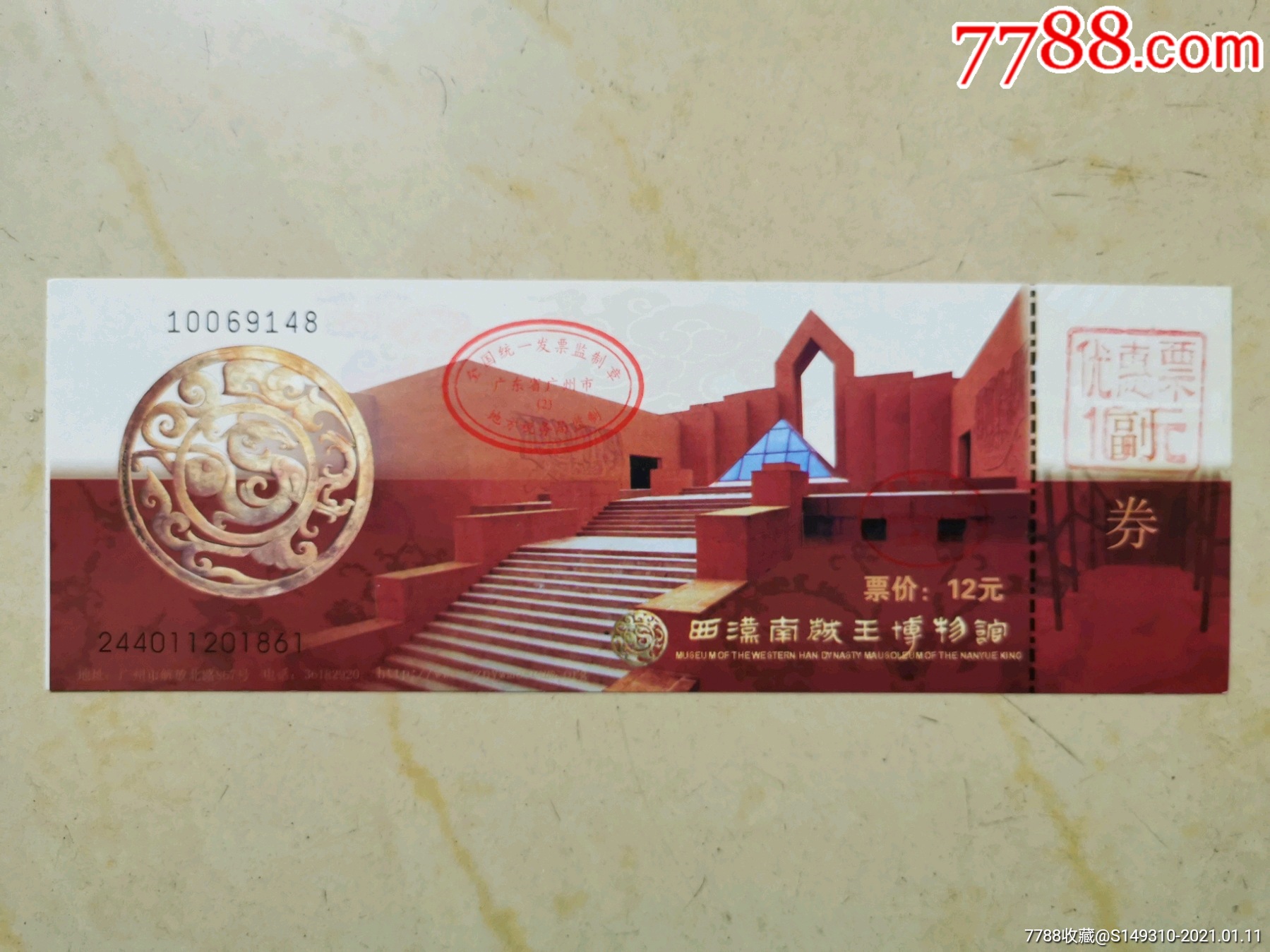 西汉南越王博物馆_旅游景点门票_第1张_7788印章收藏