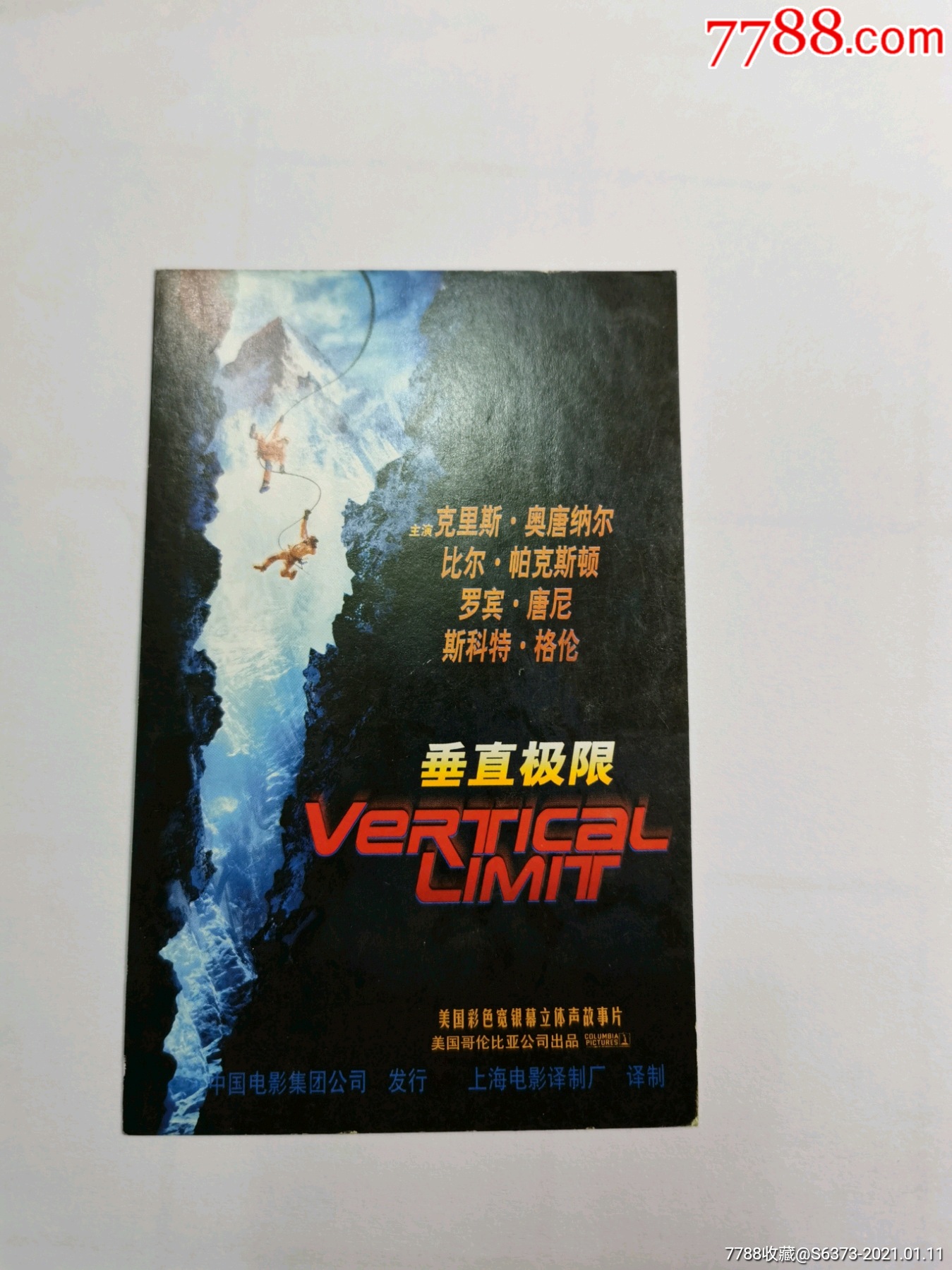 垂直极限-电影海报-7788收藏