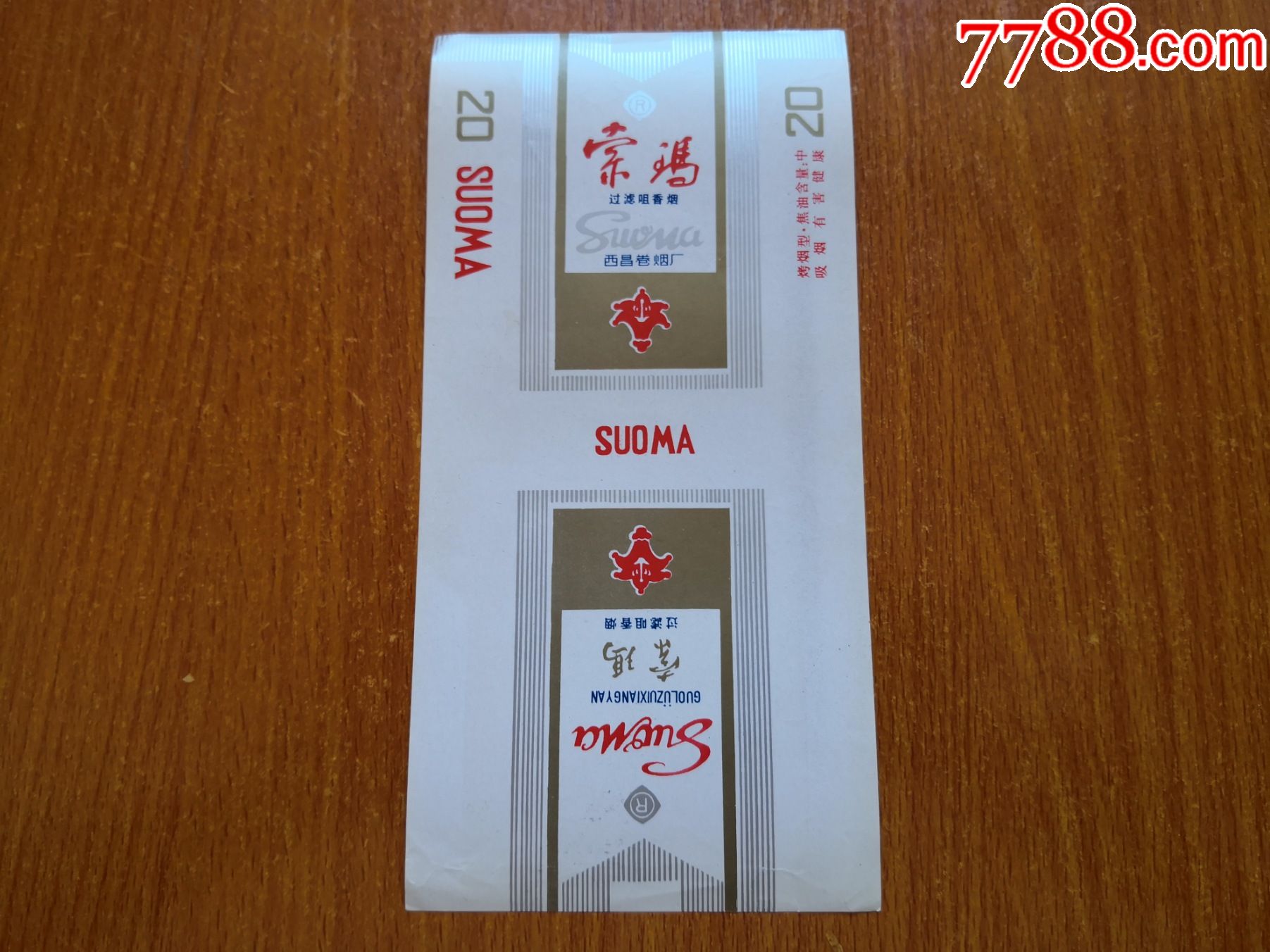 西昌厂【索玛】