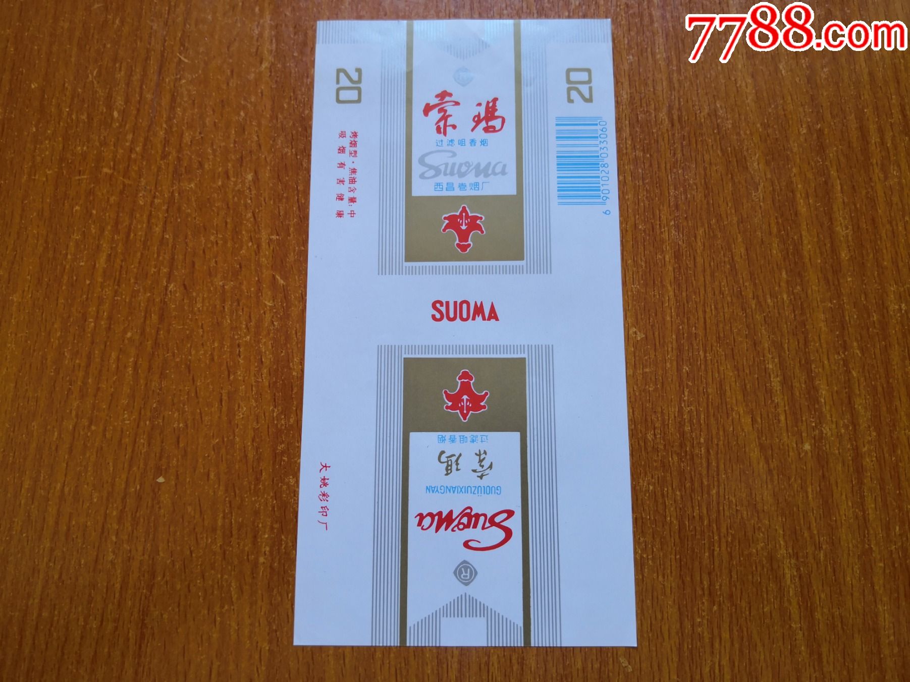 西昌厂【索玛】