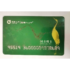国寿鹤卡(se77800943)_7788收藏__收藏热线