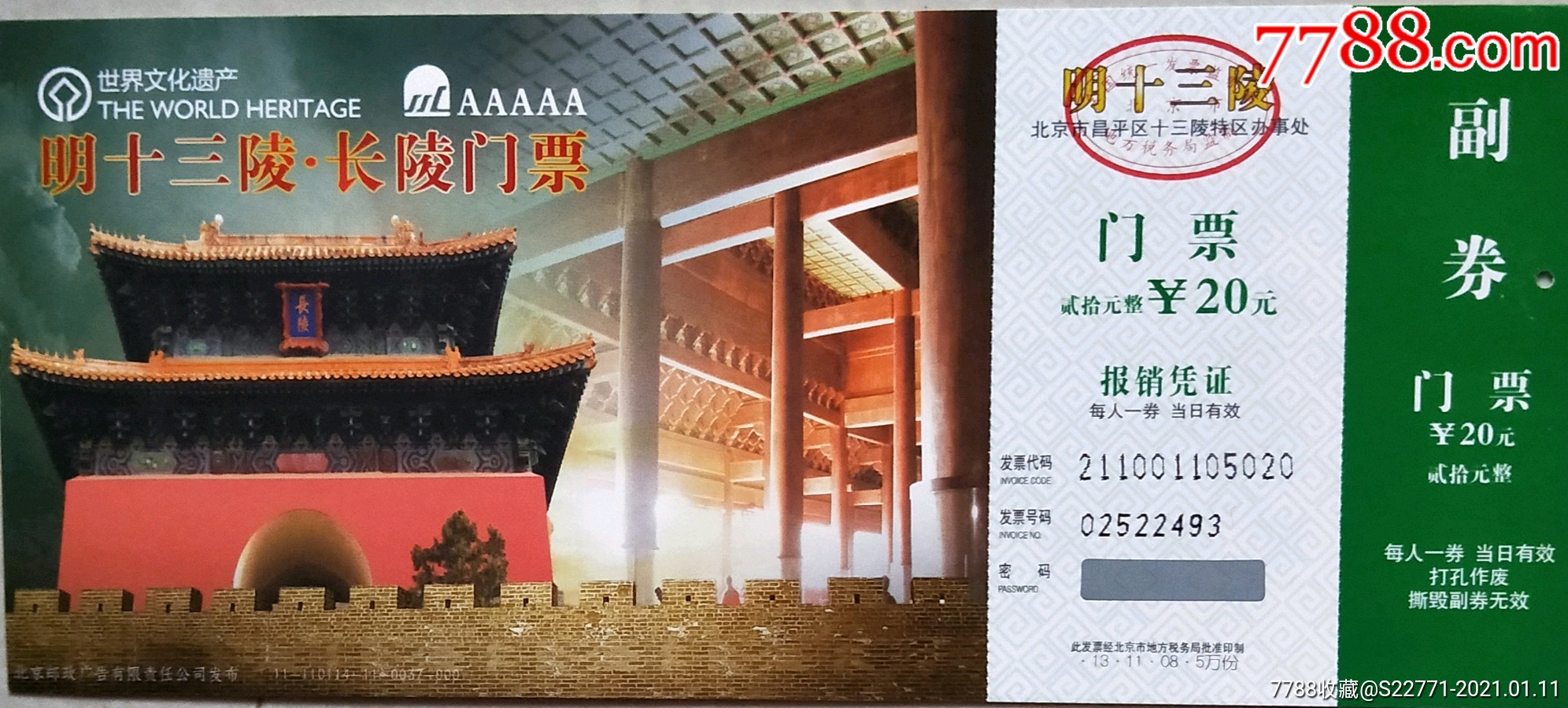 明十三陵,长陵门票