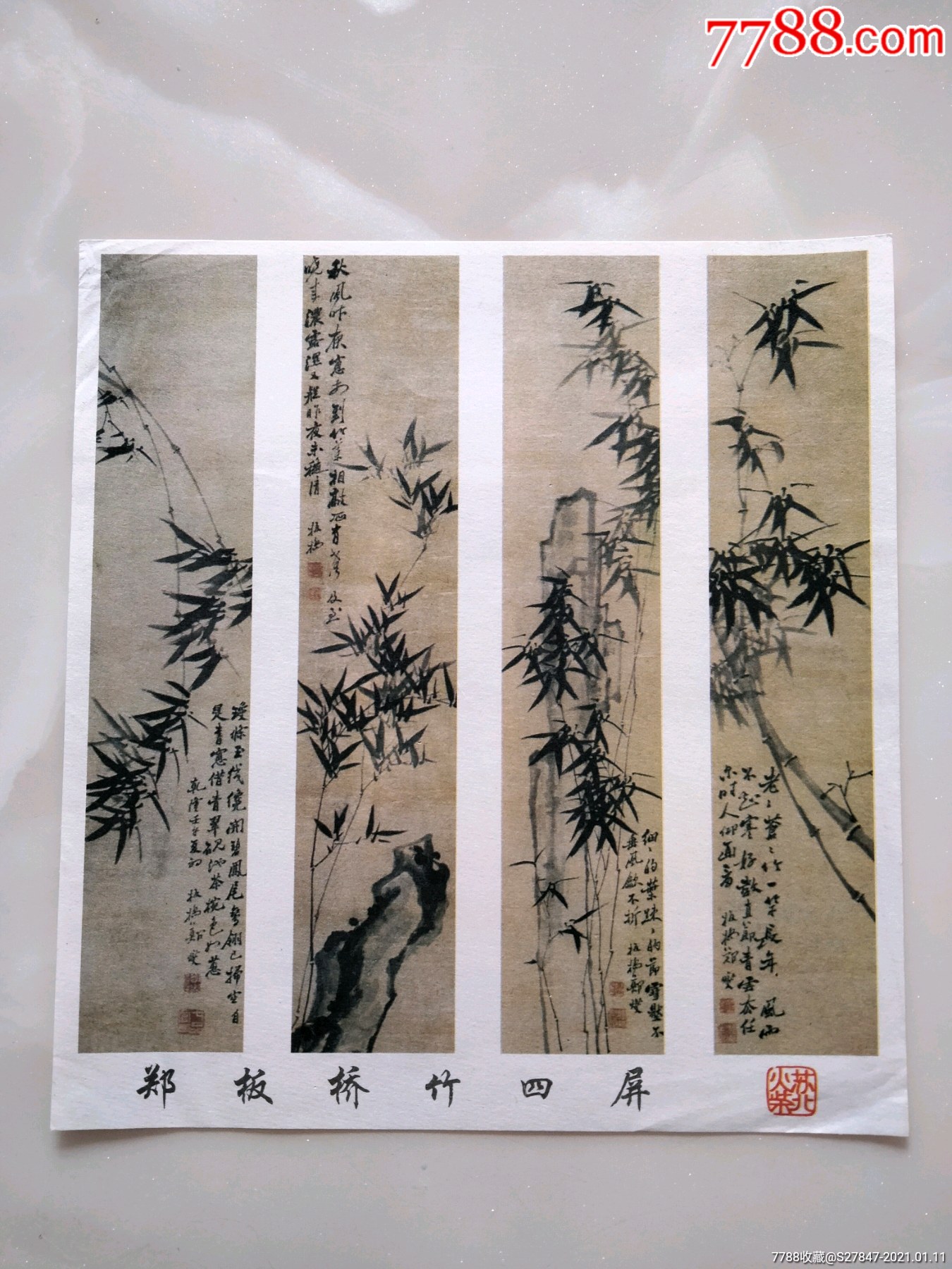 郑板桥竹四屏