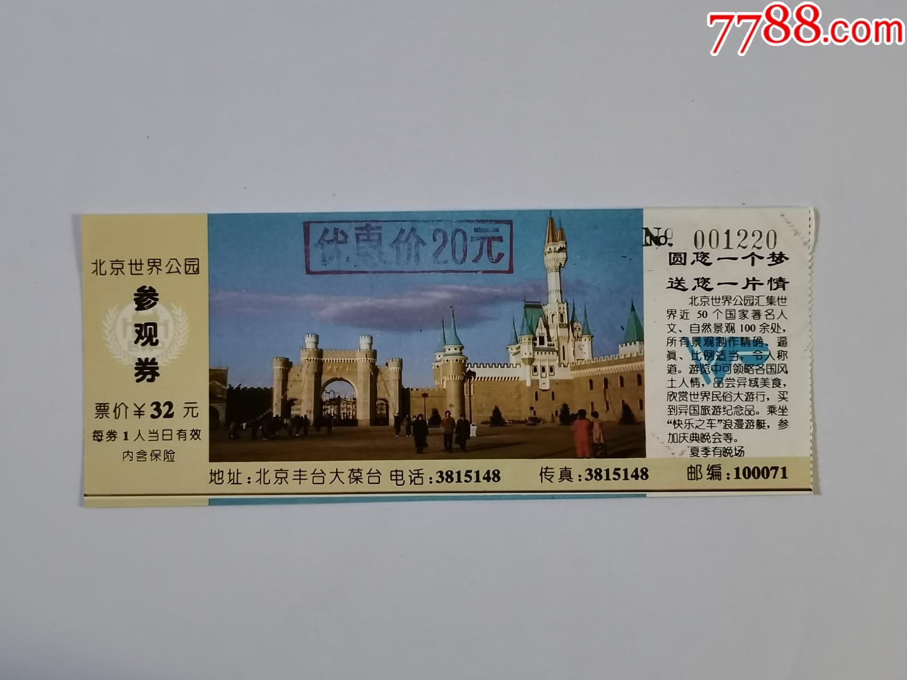北京世博园门票图片