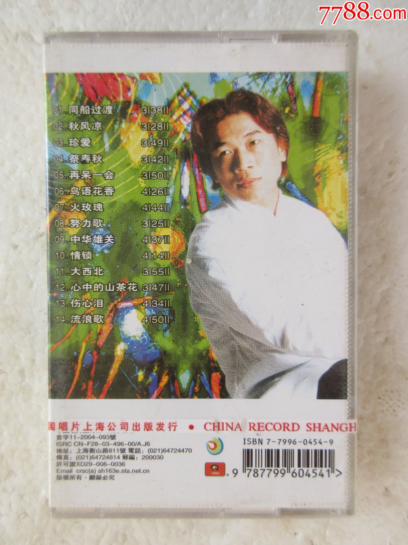 陈星=同船过渡【未开封】_磁带/卡带_第2张_7788音像