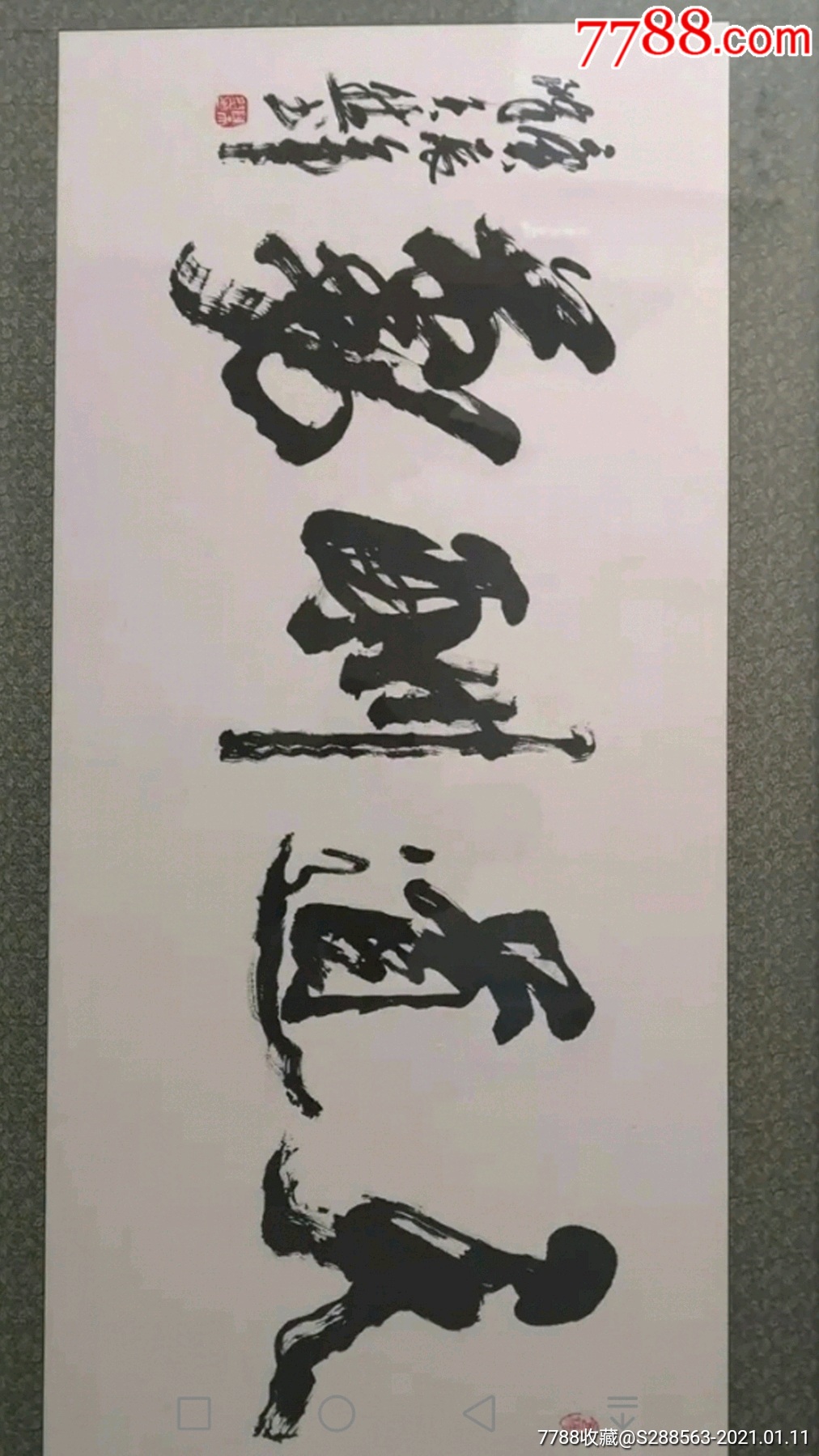 【陈天然】中国书法家,美术家,版画家协会理事,书法大家