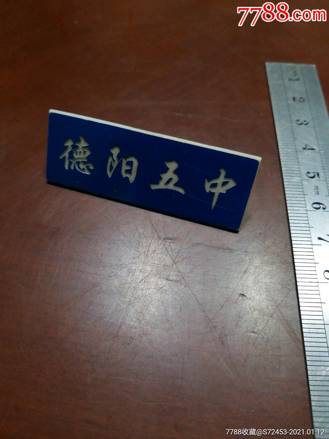 德阳五中_校徽/毕业章_泉币趣苑【7788收藏__收藏热线】