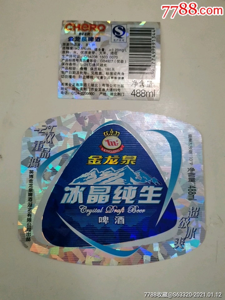 金龙泉冰晶纯生啤酒